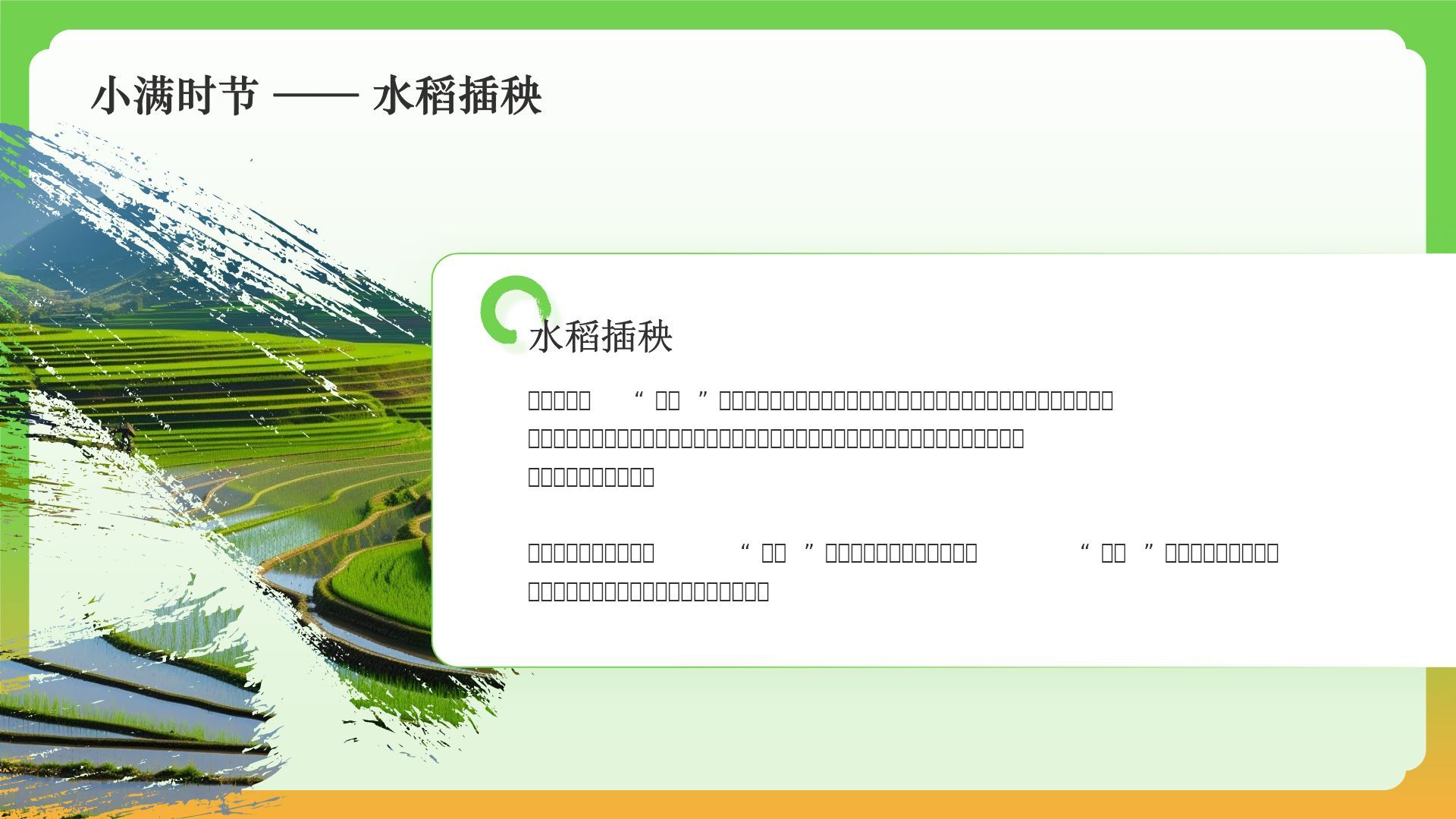 绿色国潮风二十四节气——小满 PPT模板