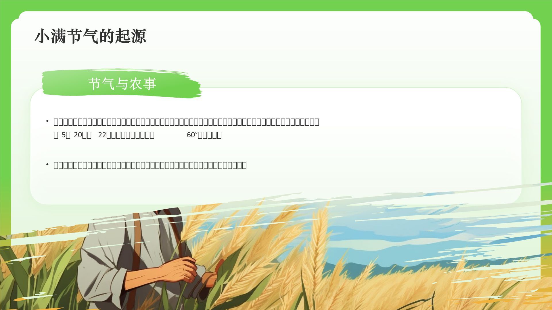 绿色国潮风二十四节气——小满 PPT模板