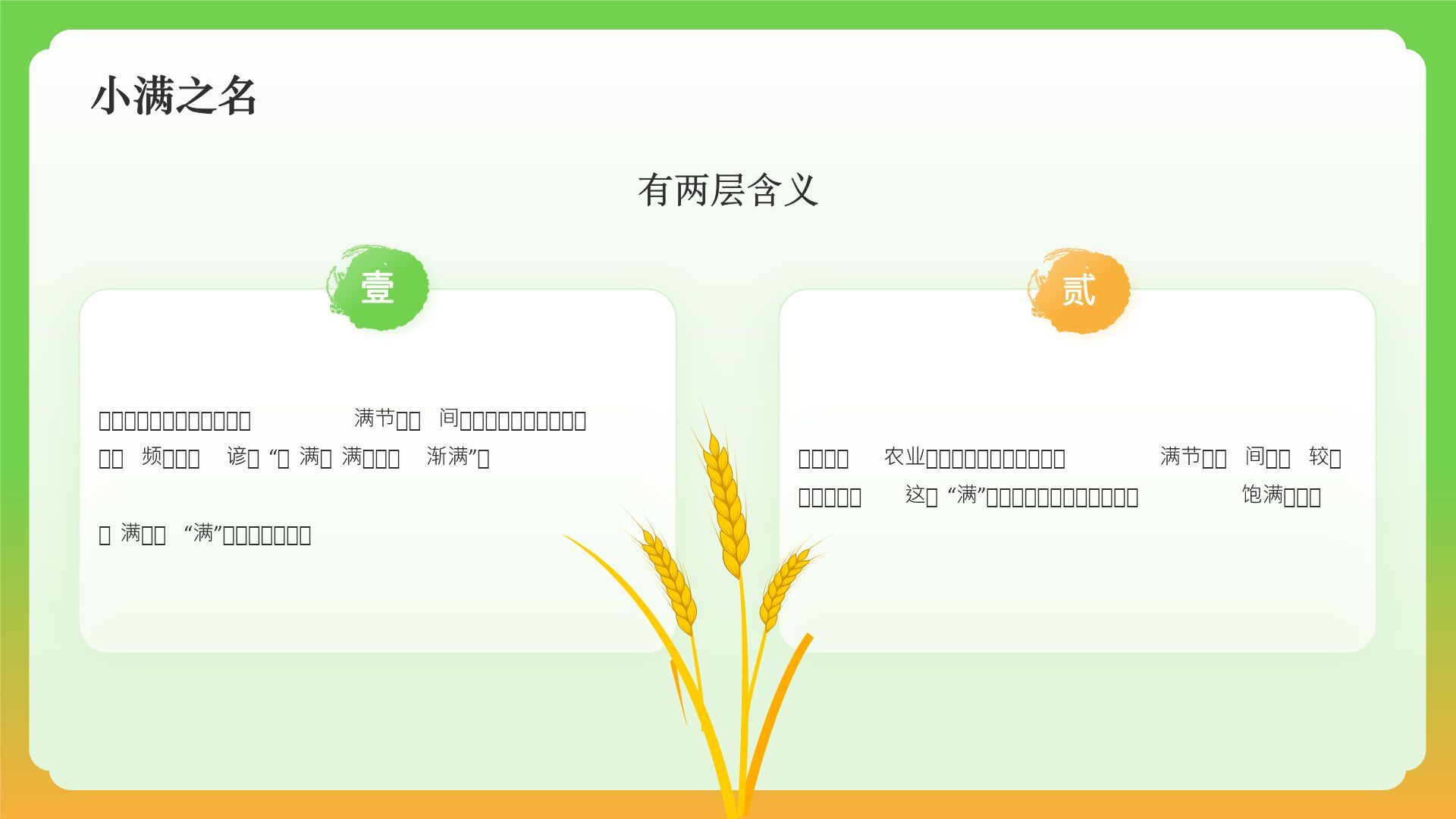 绿色国潮风二十四节气——小满 PPT模板