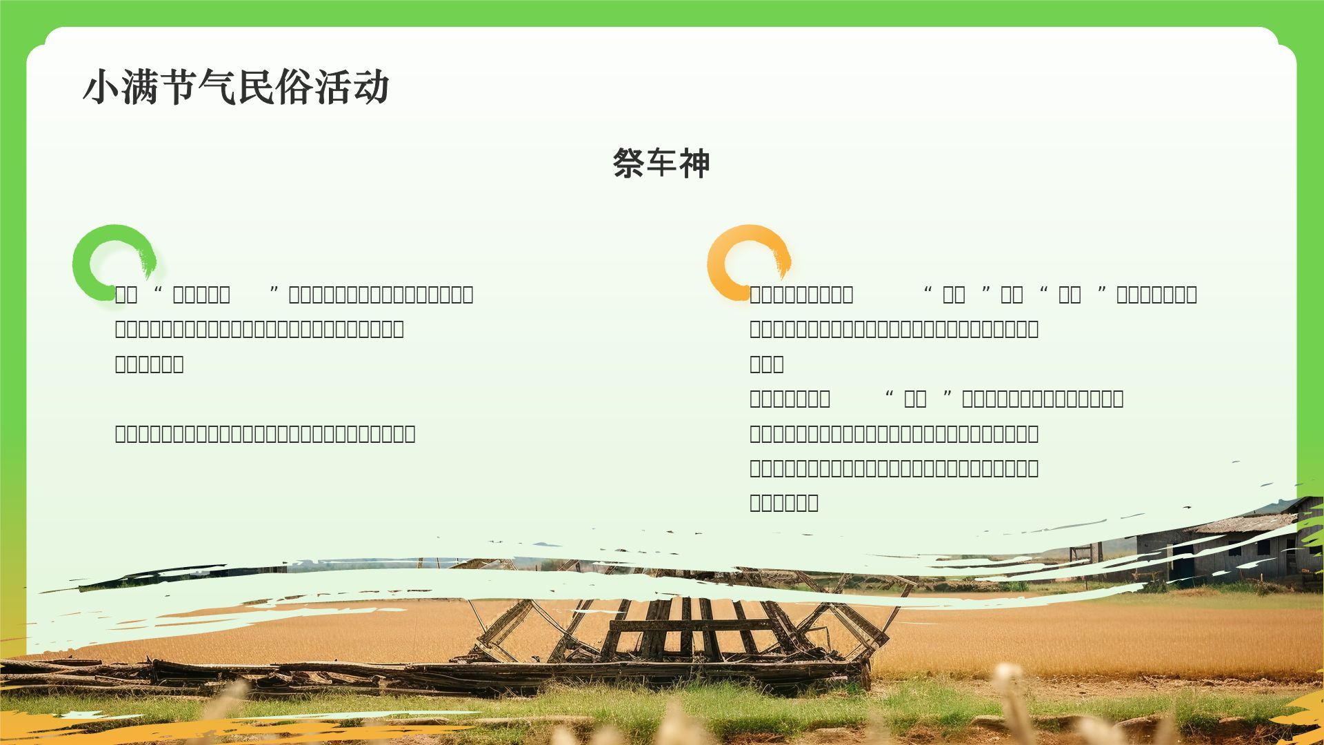 绿色国潮风二十四节气——小满 PPT模板