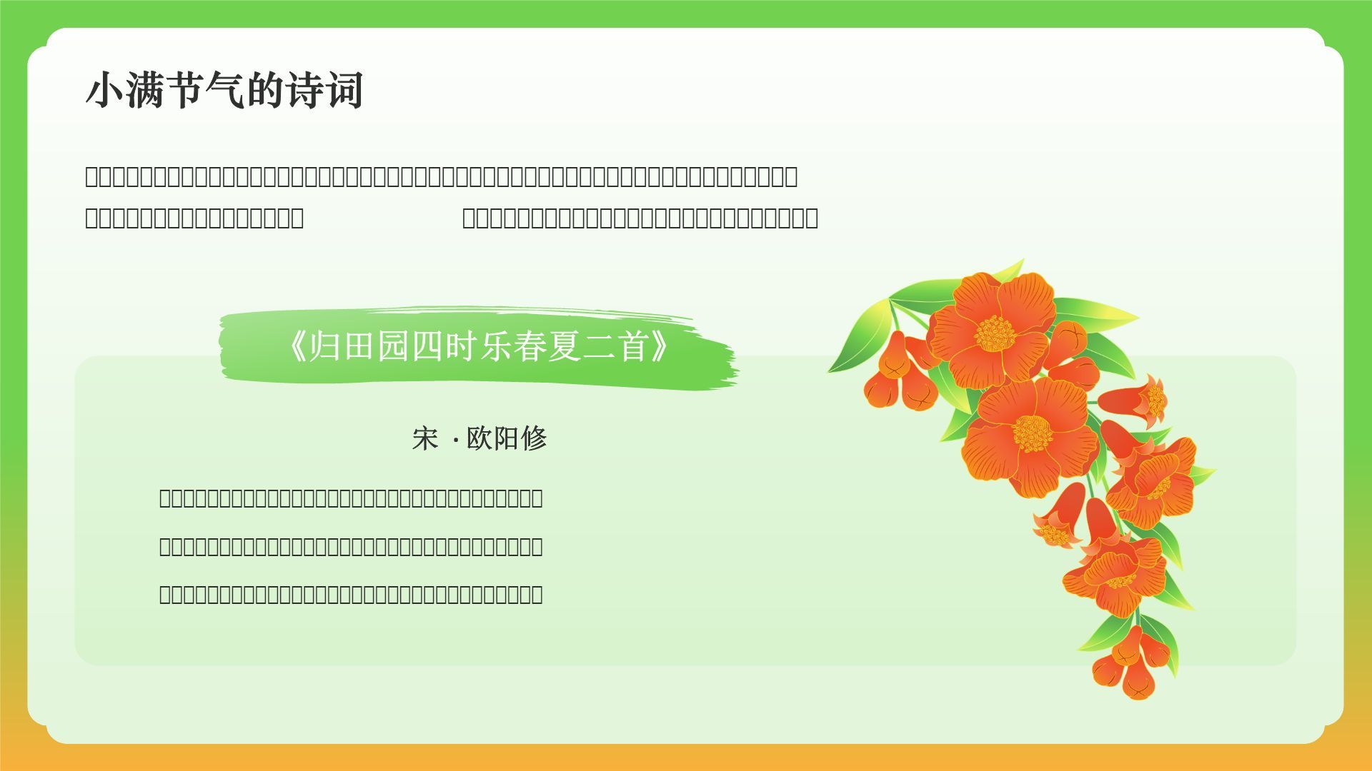 绿色国潮风二十四节气——小满 PPT模板