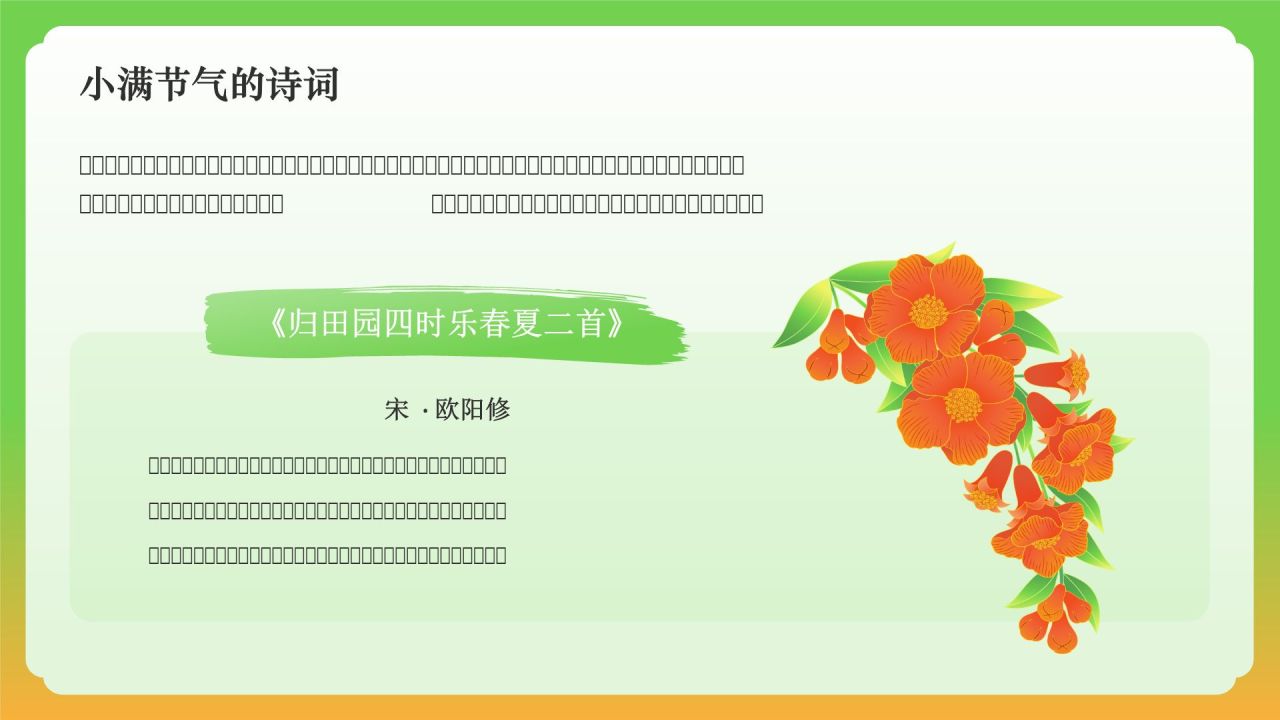 绿色国潮风二十四节气——小满 PPT模板