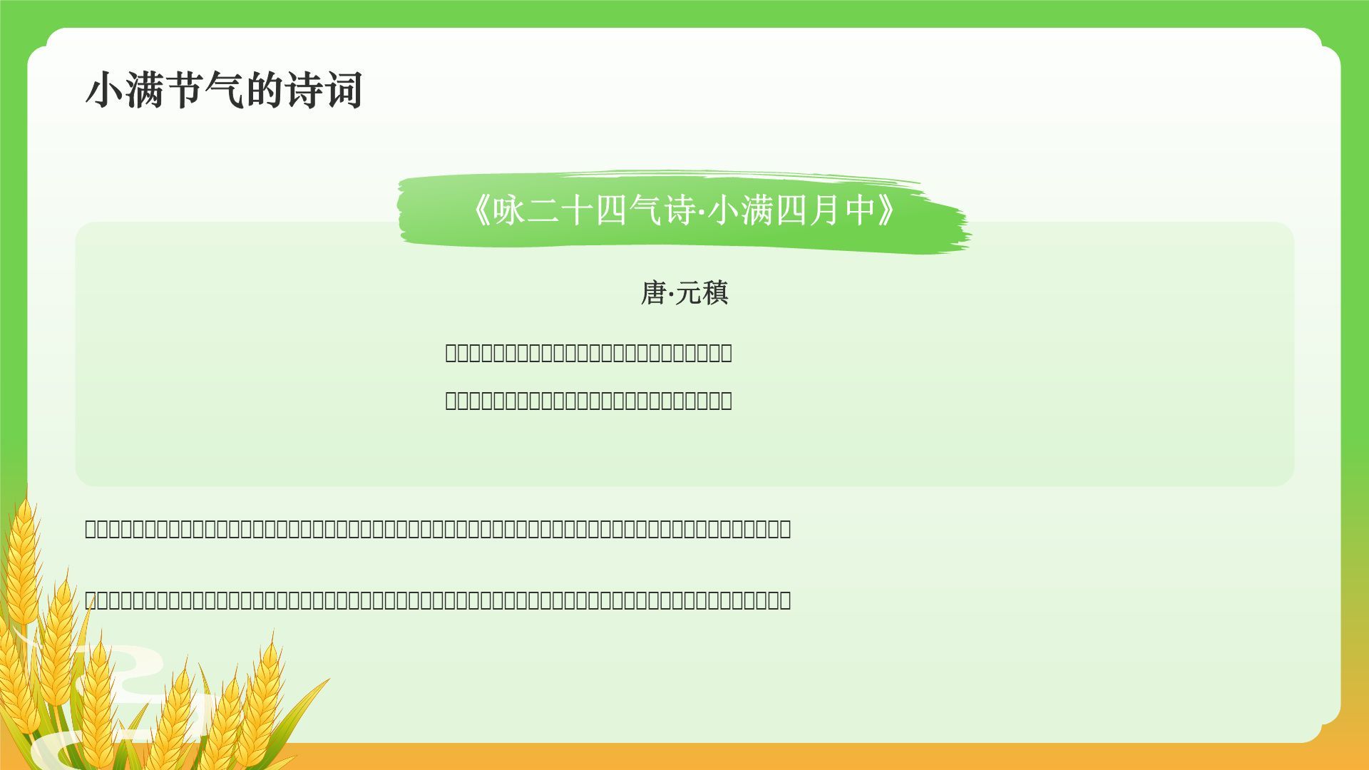 绿色国潮风二十四节气——小满 PPT模板