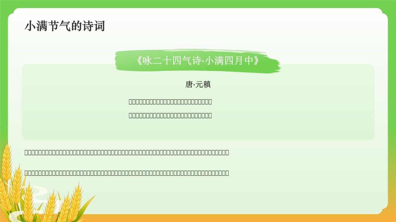 绿色国潮风二十四节气——小满 PPT模板
