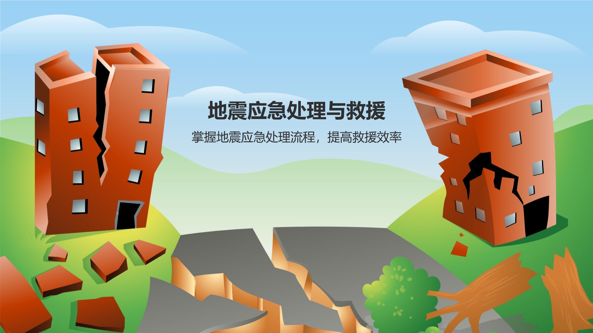 绿色插画风防震减灾安全教育PPT模板