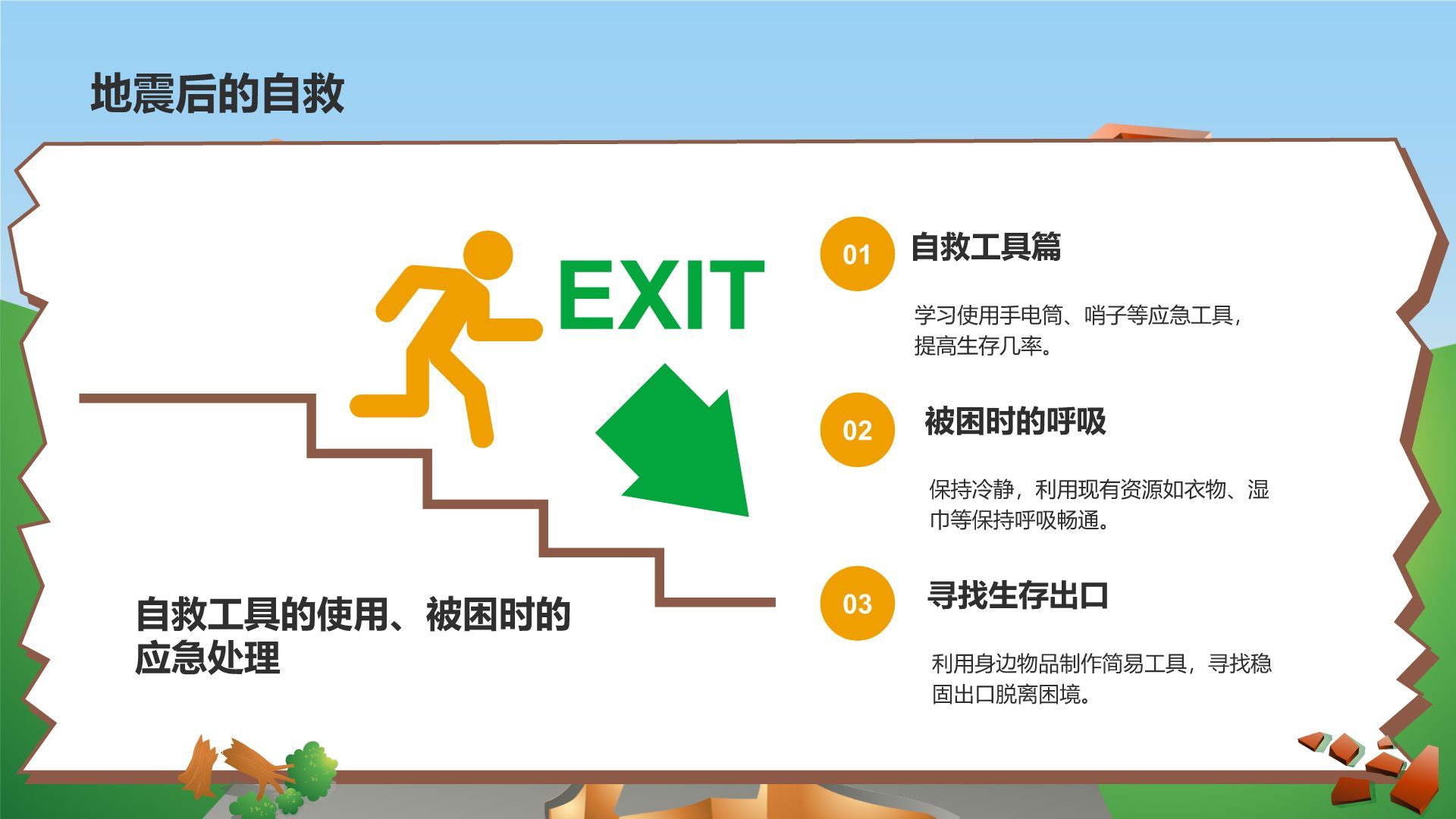 绿色插画风防震减灾安全教育PPT模板
