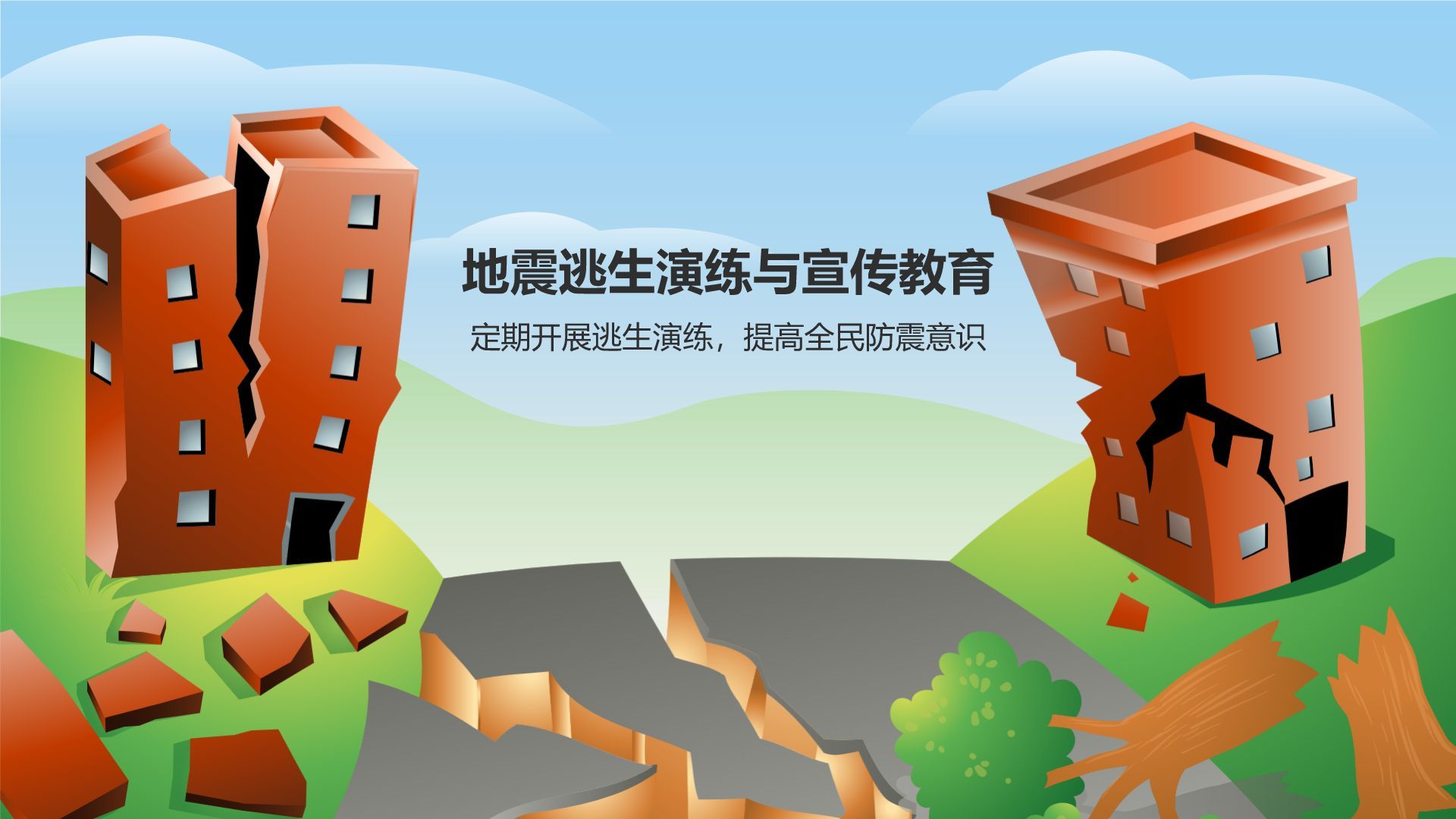 绿色插画风防震减灾安全教育PPT模板
