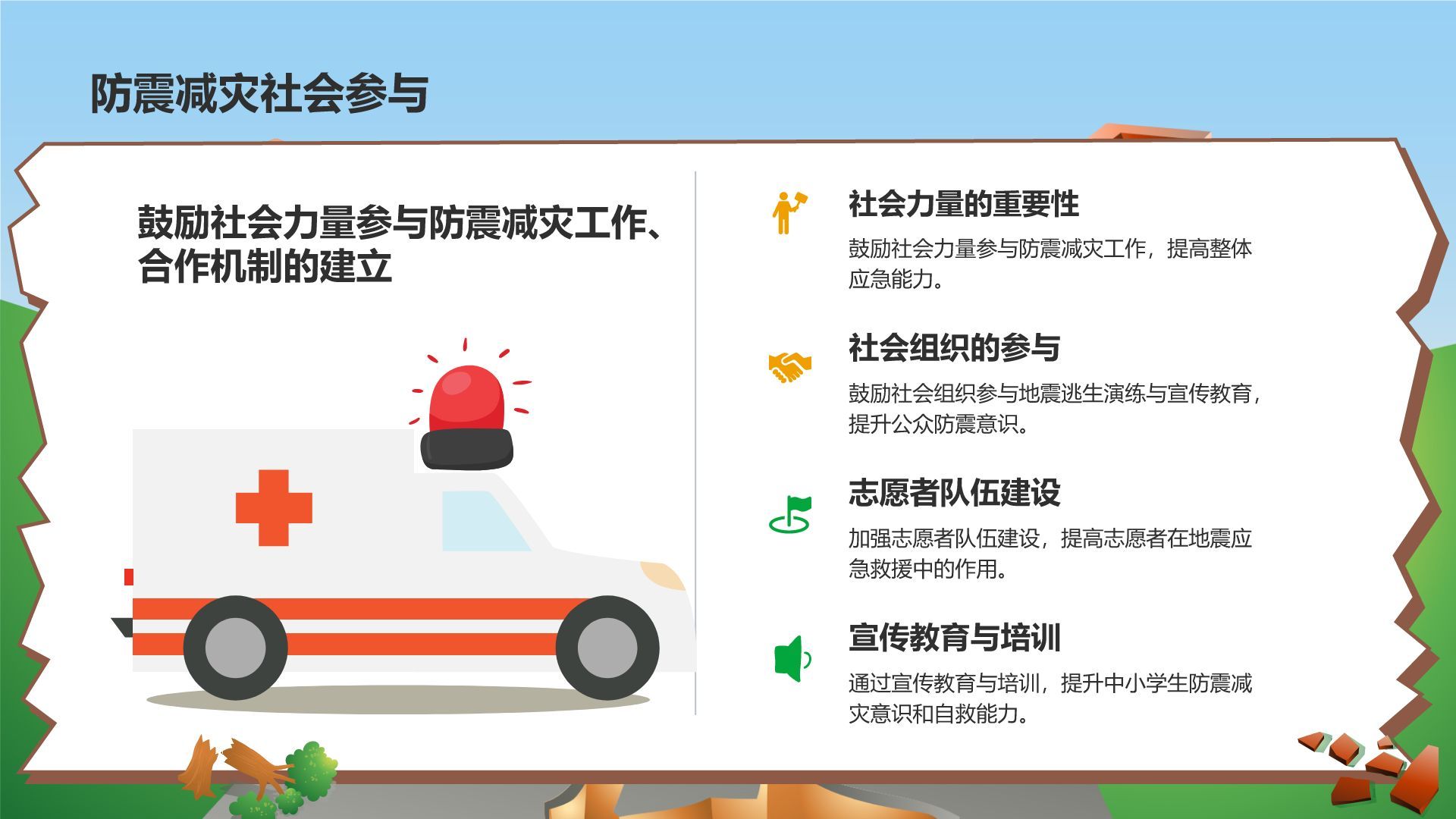 绿色插画风防震减灾安全教育PPT模板