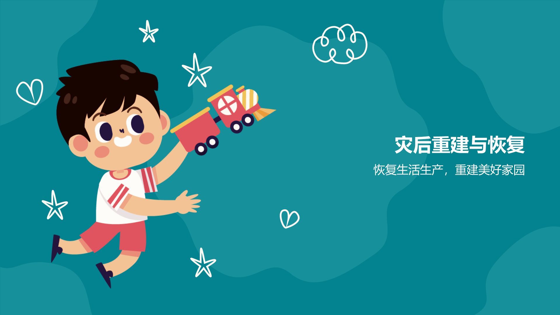 蓝色卡通风防震减灾PPT模板