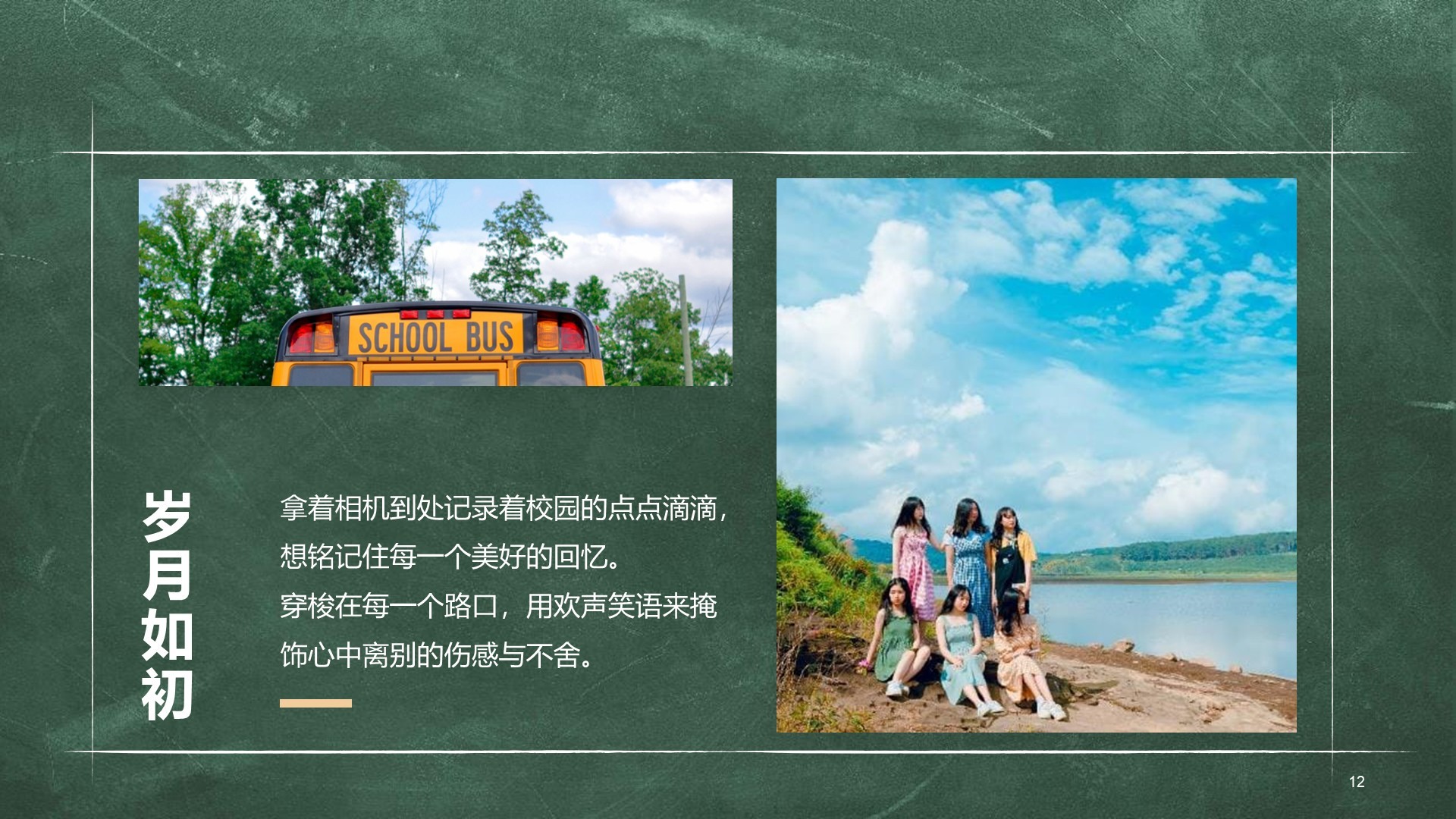 绿色黑板风大学生毕业季相册画册PPT主题