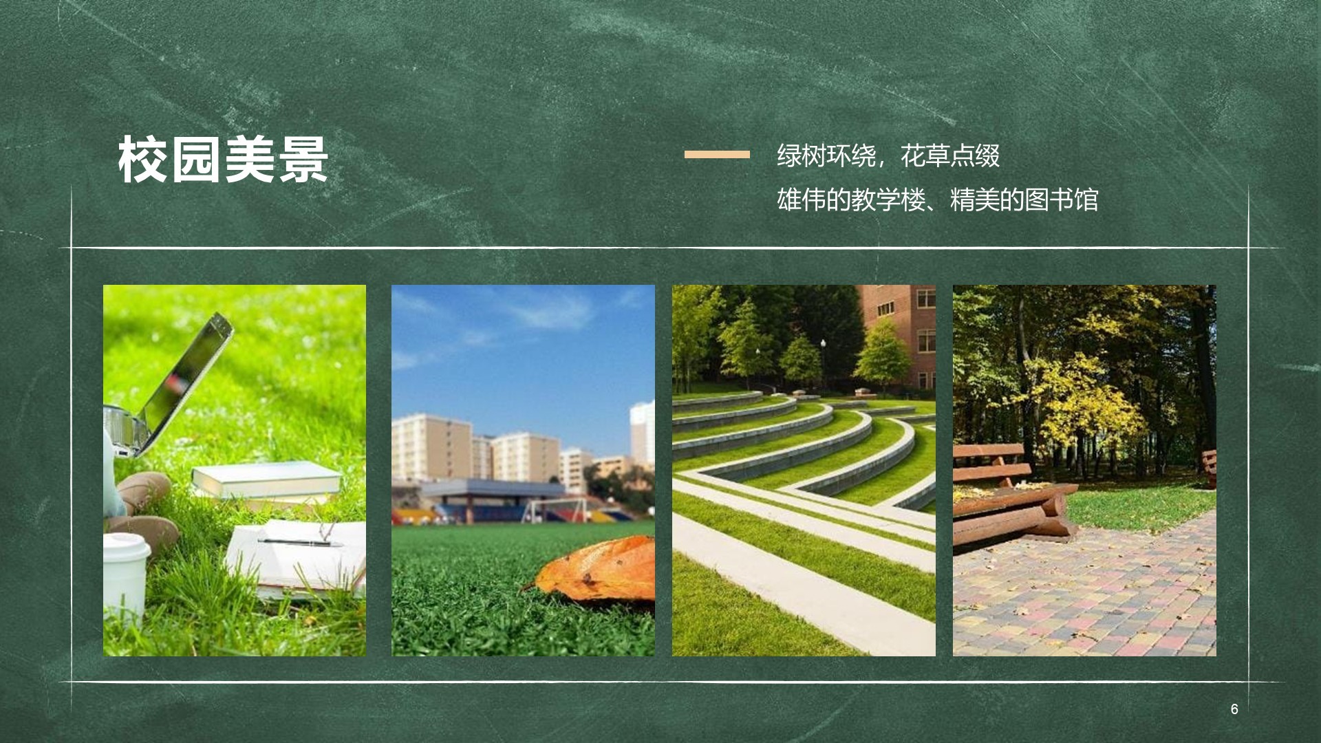 绿色黑板风大学生毕业季相册画册PPT主题