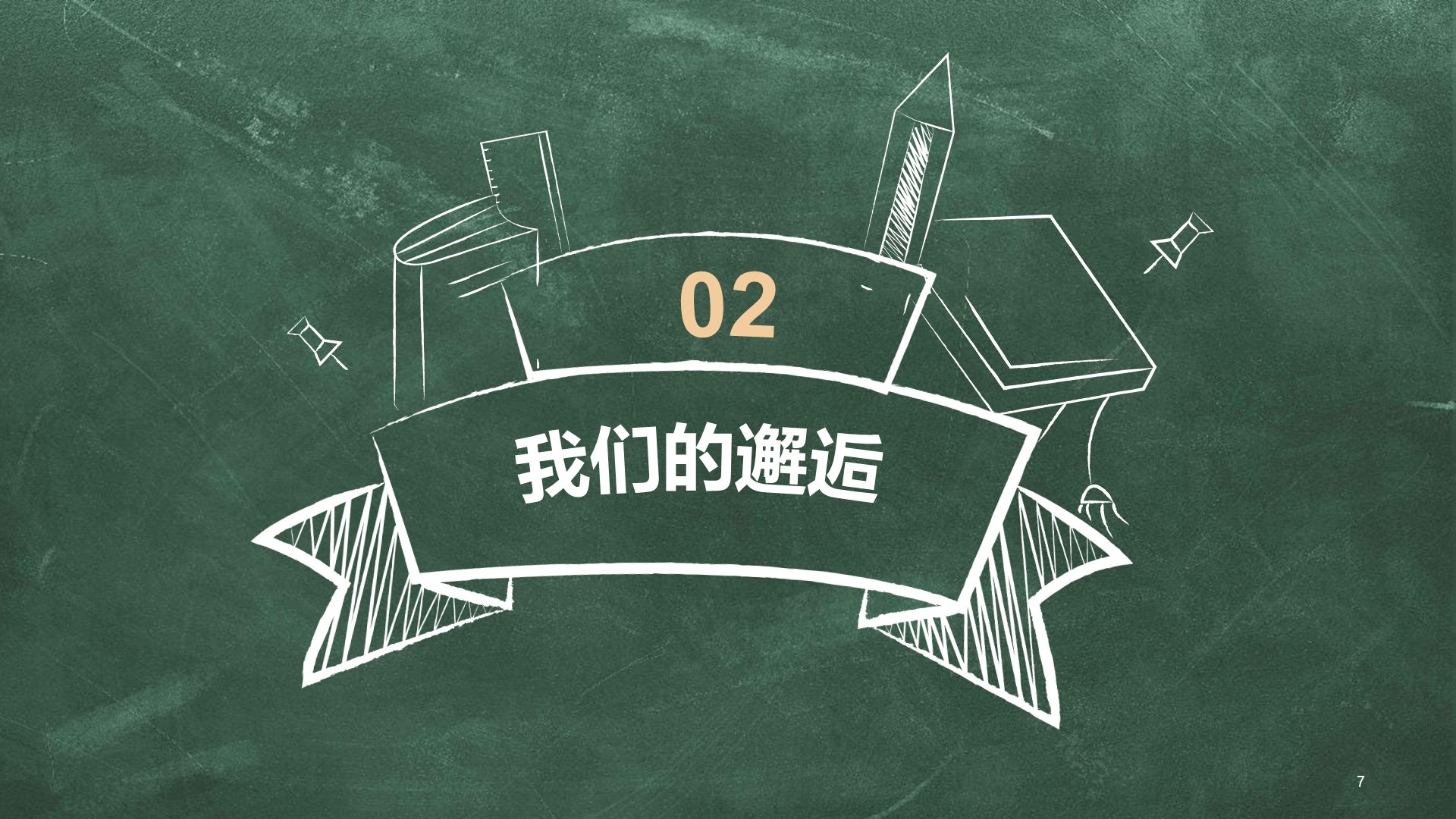 绿色黑板风大学生毕业季相册画册PPT主题