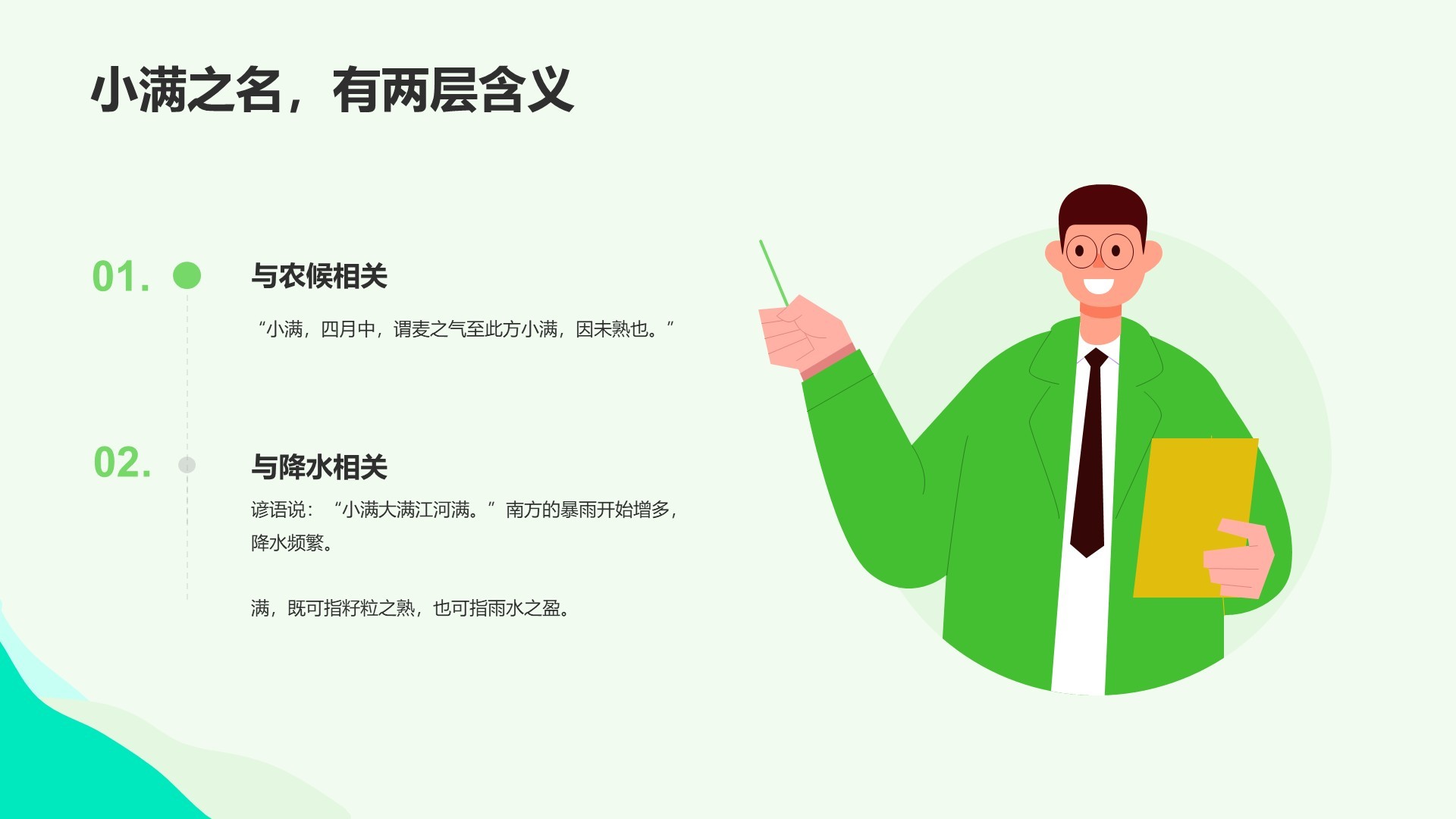 绿色插画风科普培训课件PPT主题
