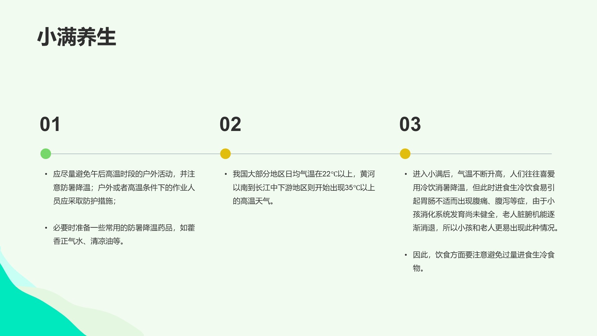 绿色插画风科普培训课件PPT主题