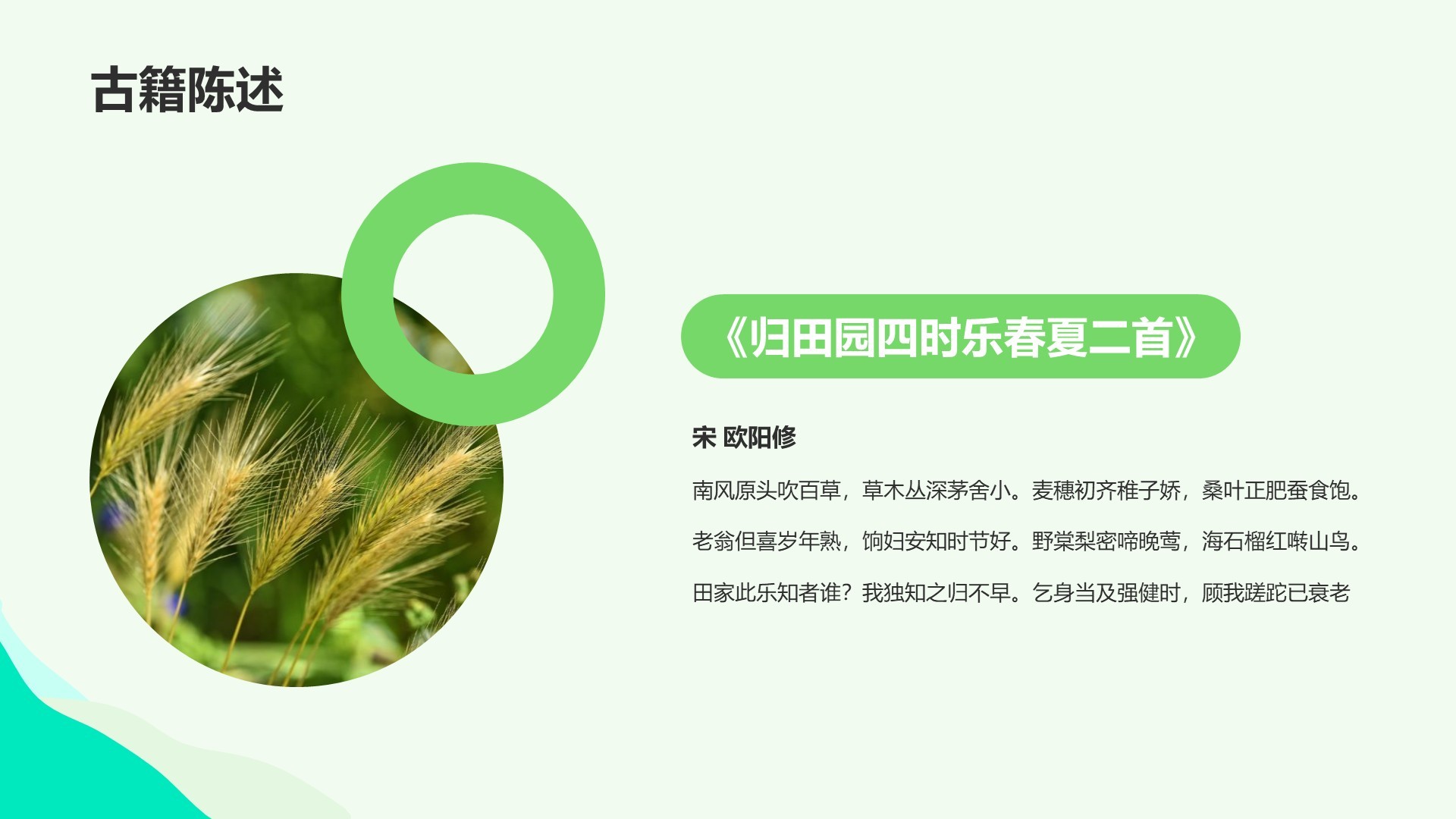 绿色插画风科普培训课件PPT主题