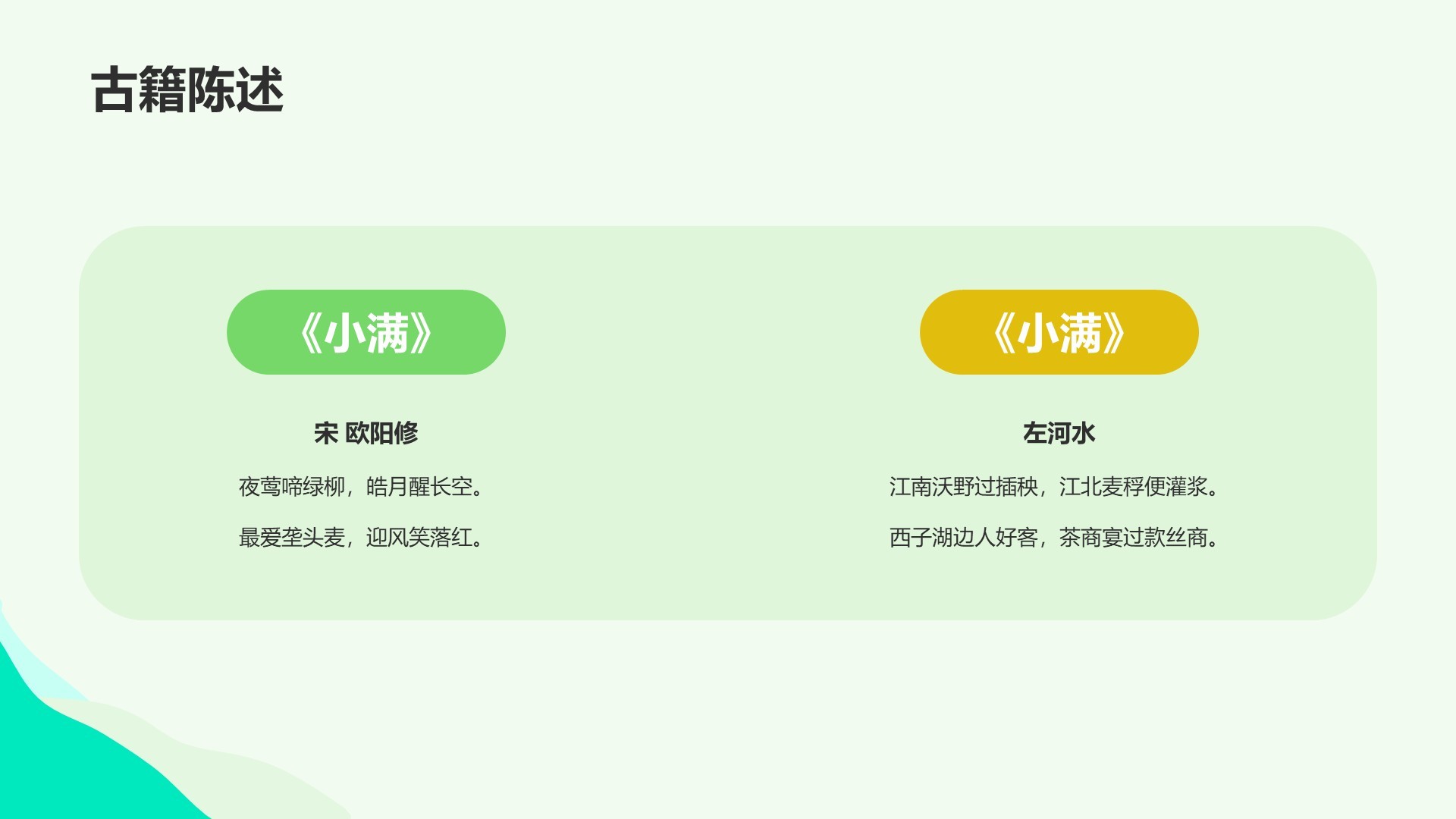 绿色插画风科普培训课件PPT主题