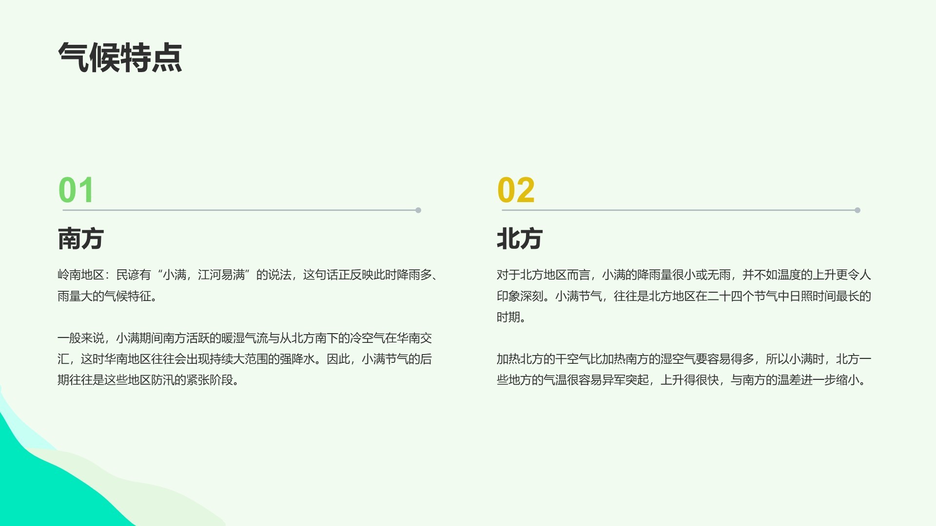 绿色插画风科普培训课件PPT主题