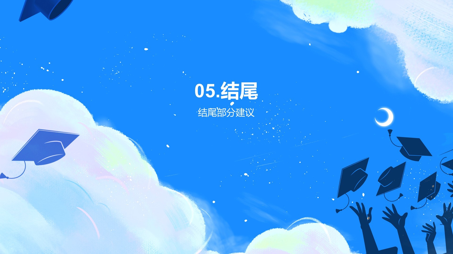 蓝色插画风珍藏时光怀念毕业PPT主题