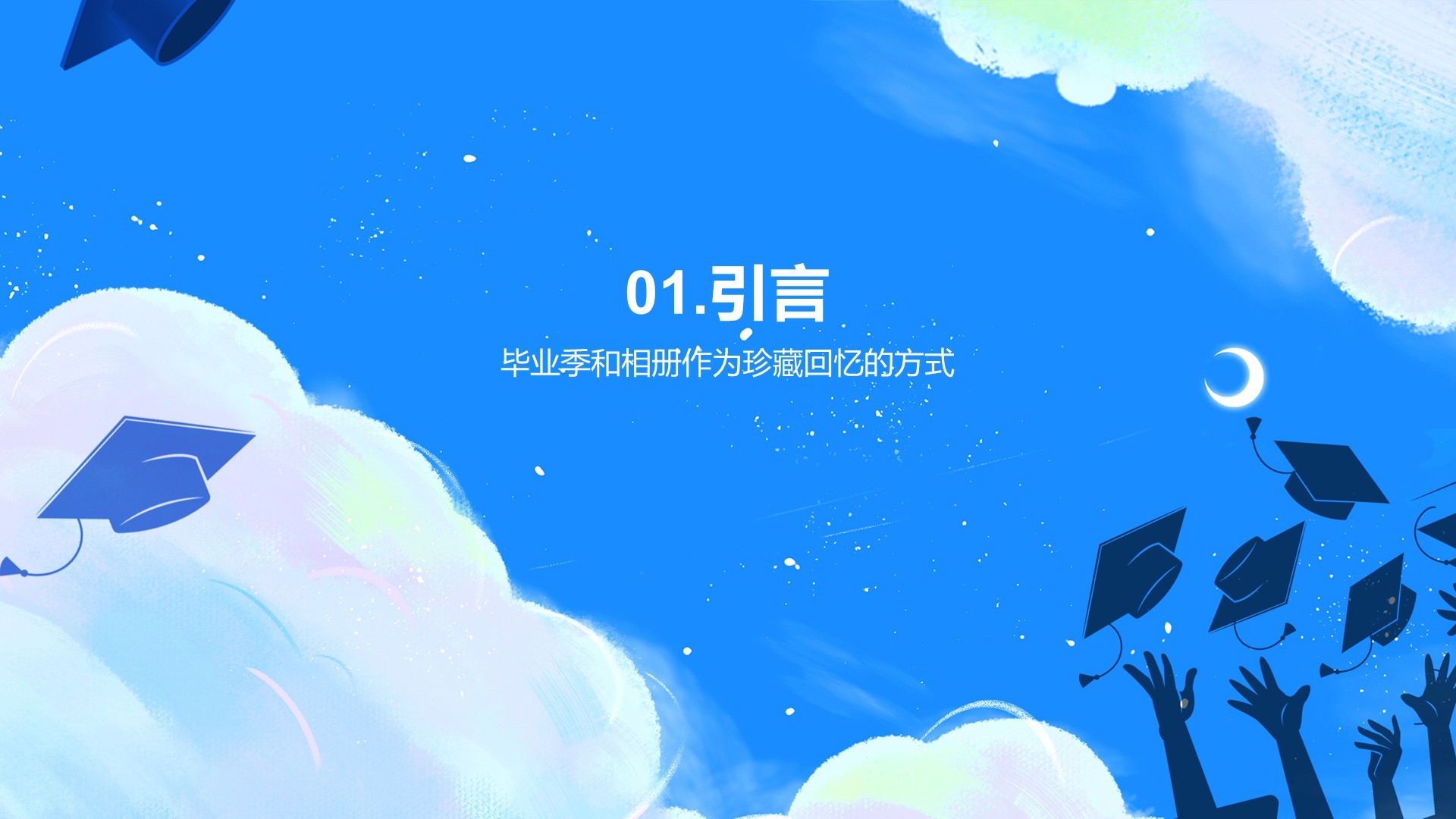 蓝色插画风珍藏时光怀念毕业PPT主题