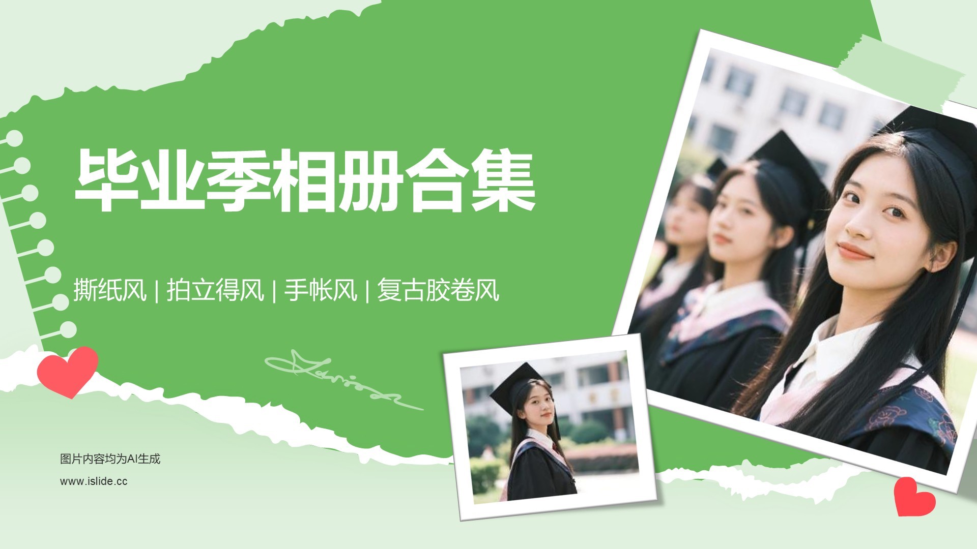 绿色插画风毕业季相册合集PPT主题