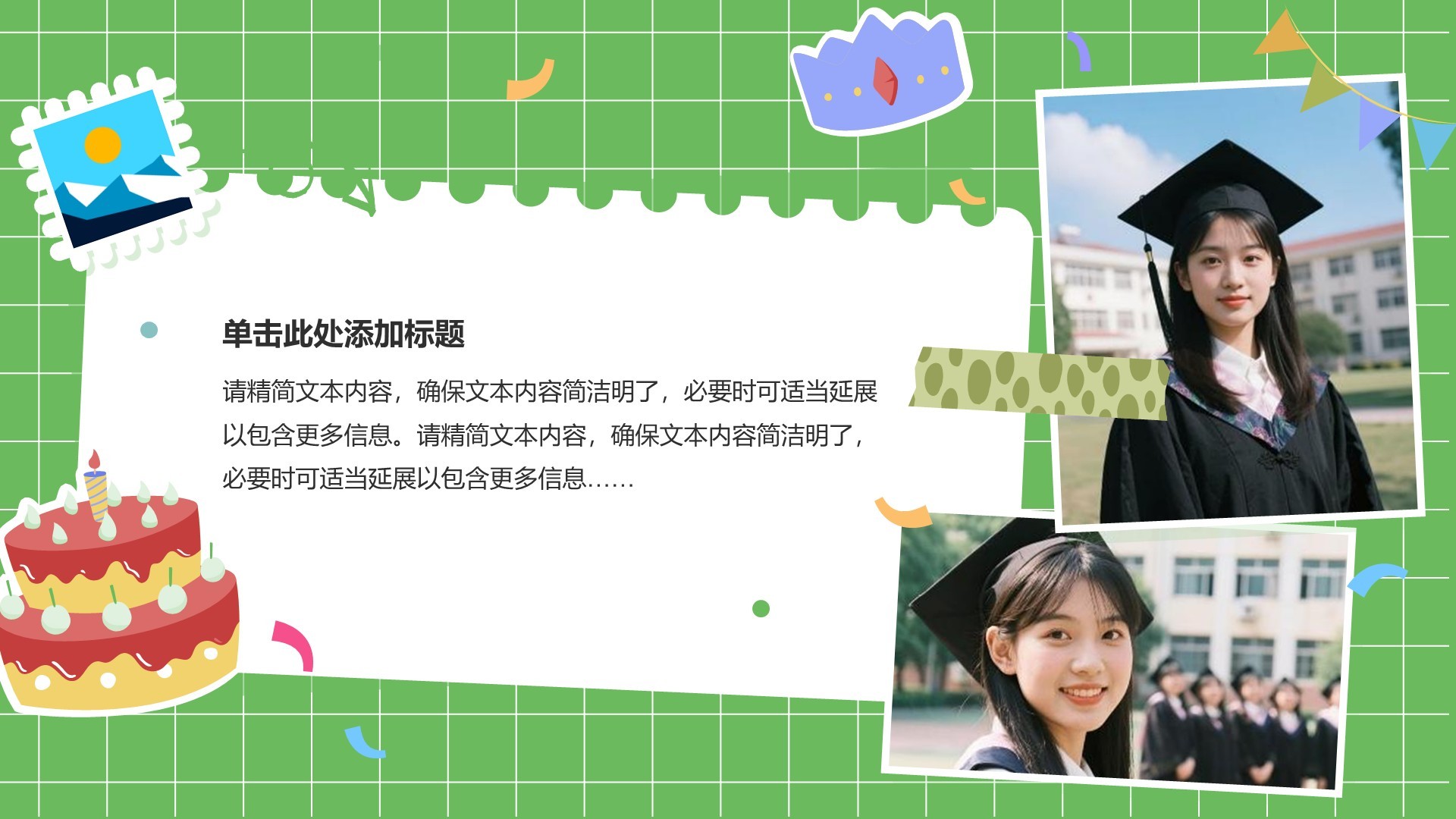 绿色插画风毕业季相册合集PPT主题