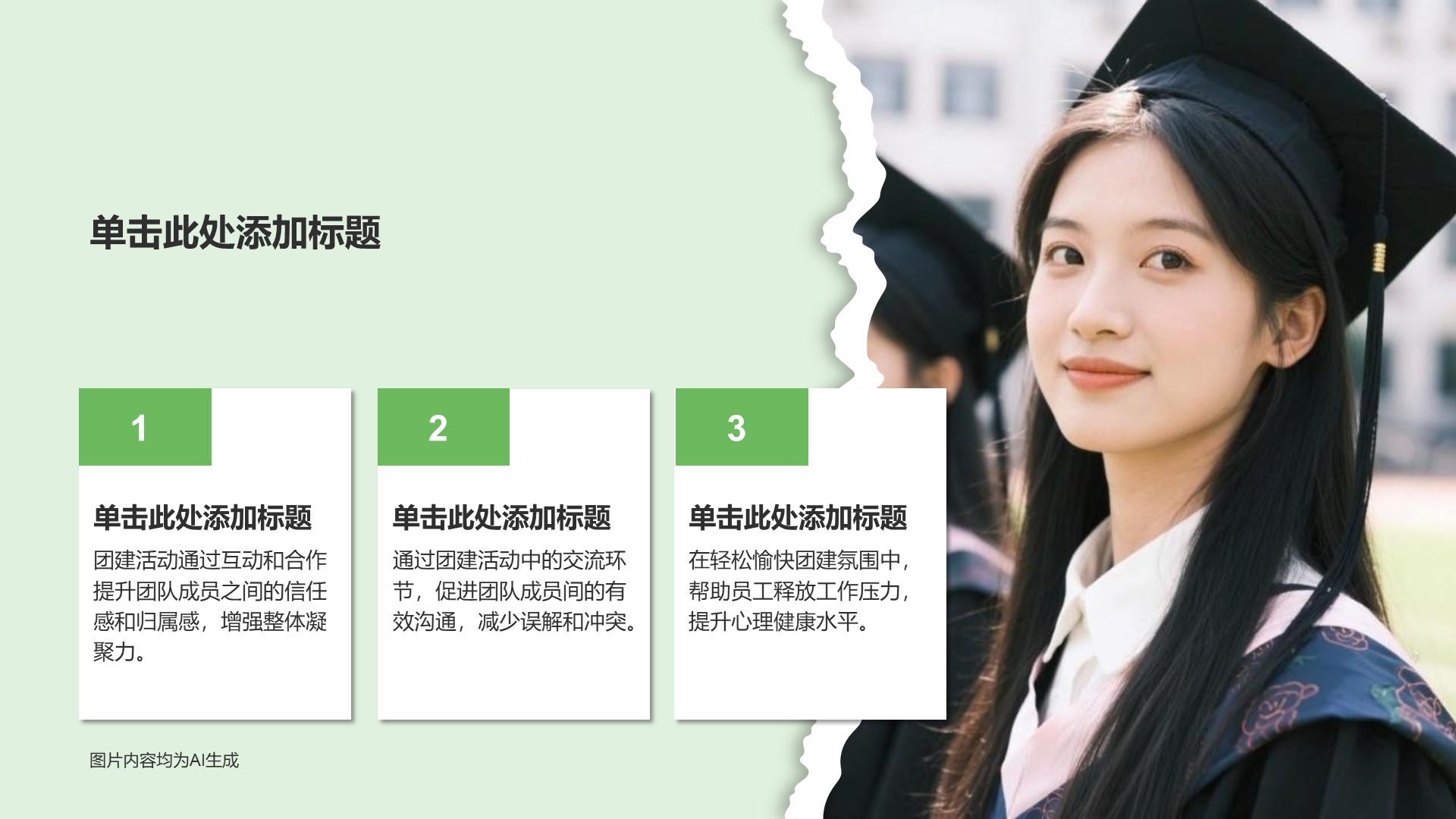 绿色插画风毕业季相册合集PPT主题