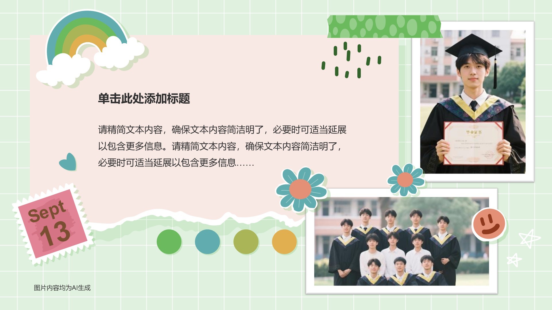 绿色插画风毕业季相册合集PPT主题