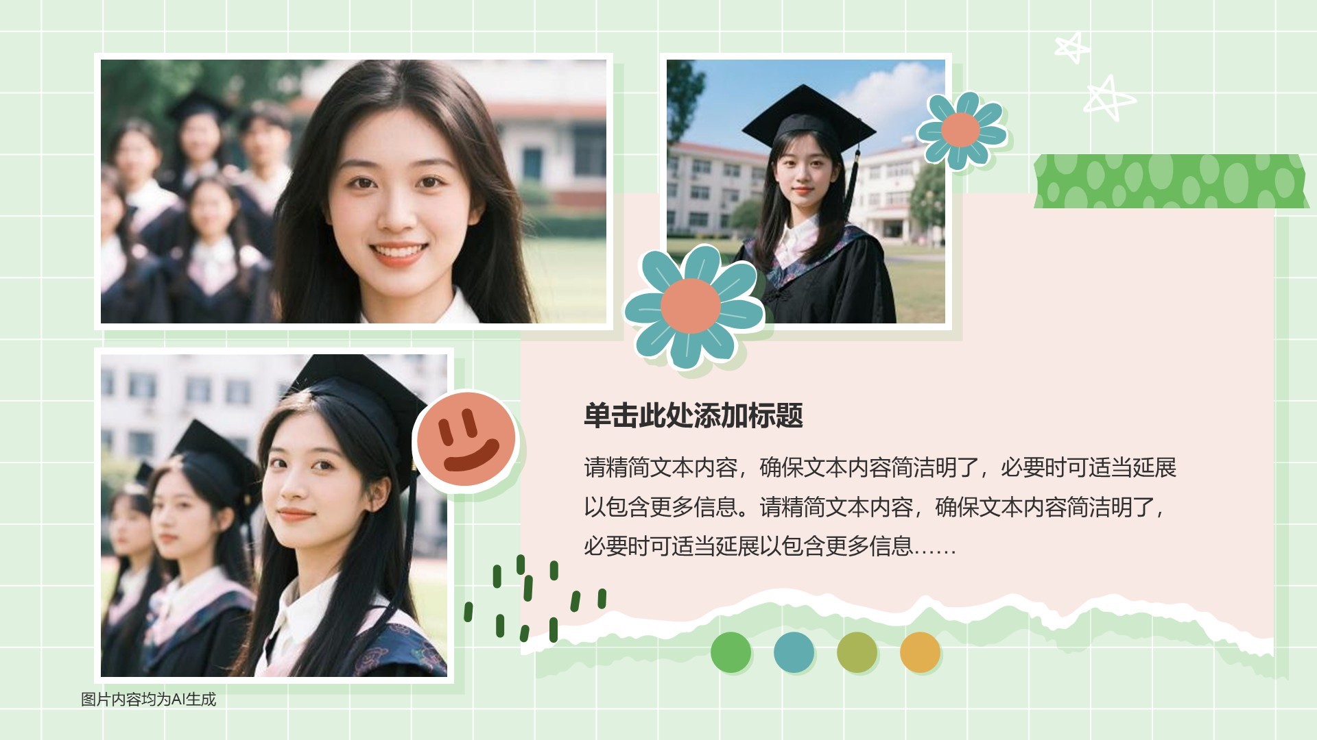 绿色插画风毕业季相册合集PPT主题