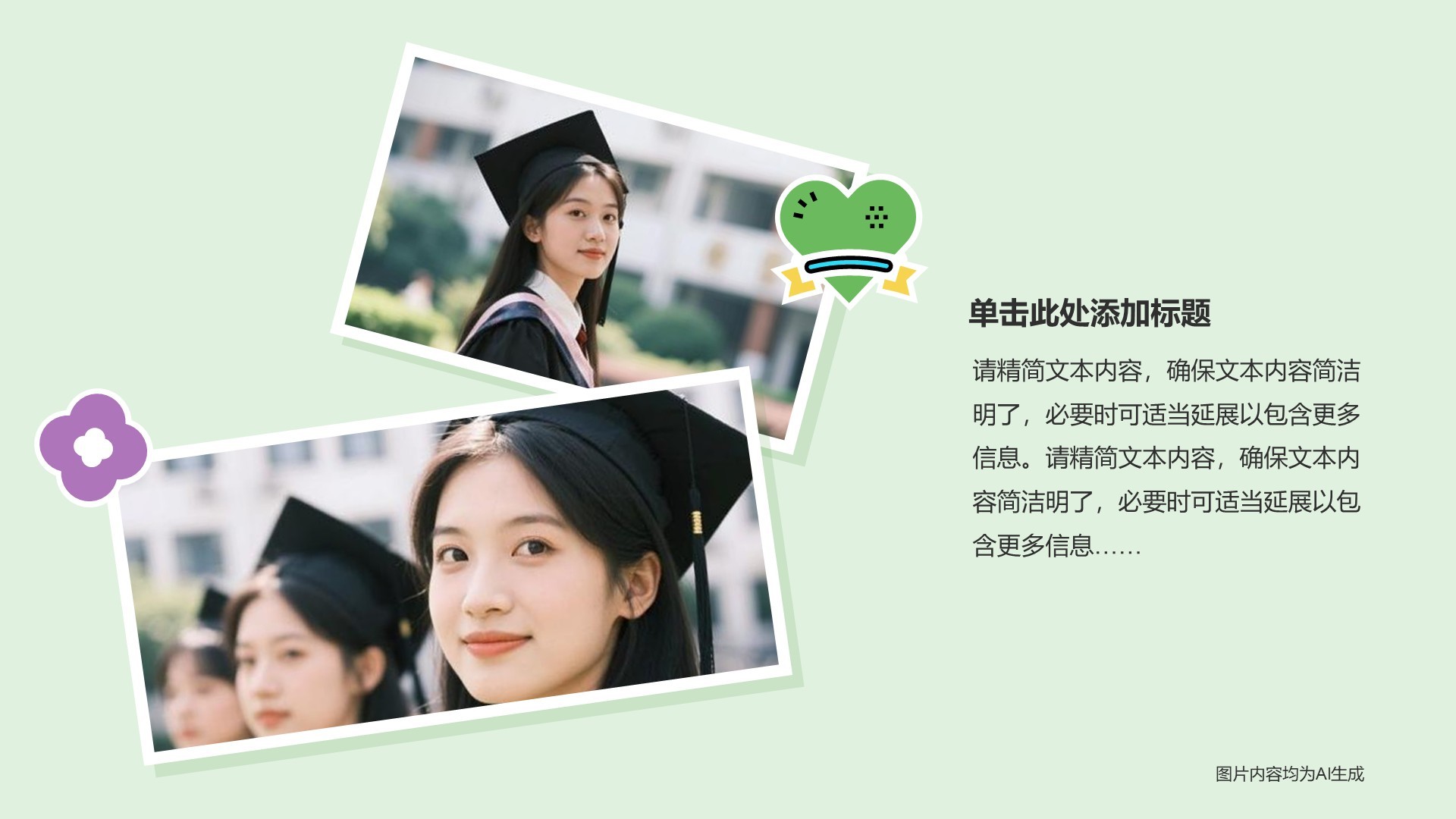 绿色插画风毕业季相册合集PPT主题