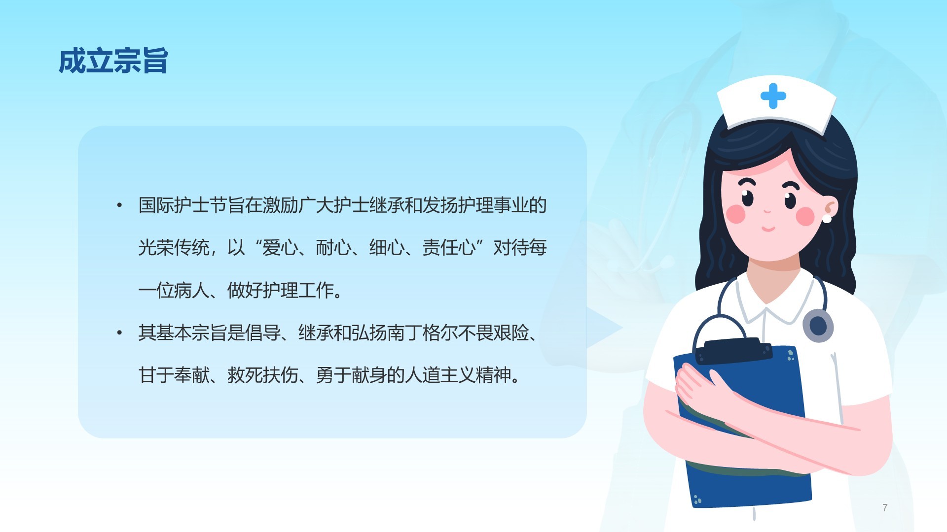 蓝色商务风国际护士节PPT主题