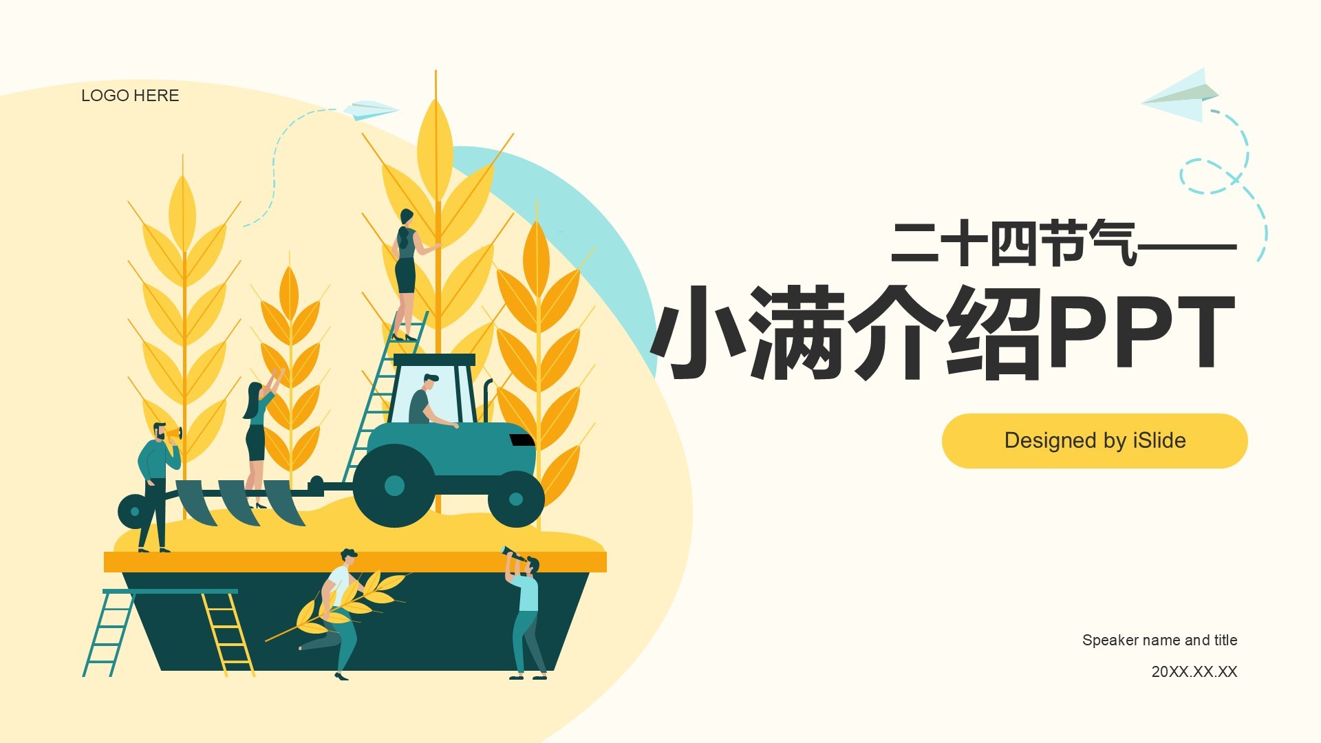黄色插画风二十四节气小满介绍PPT主题