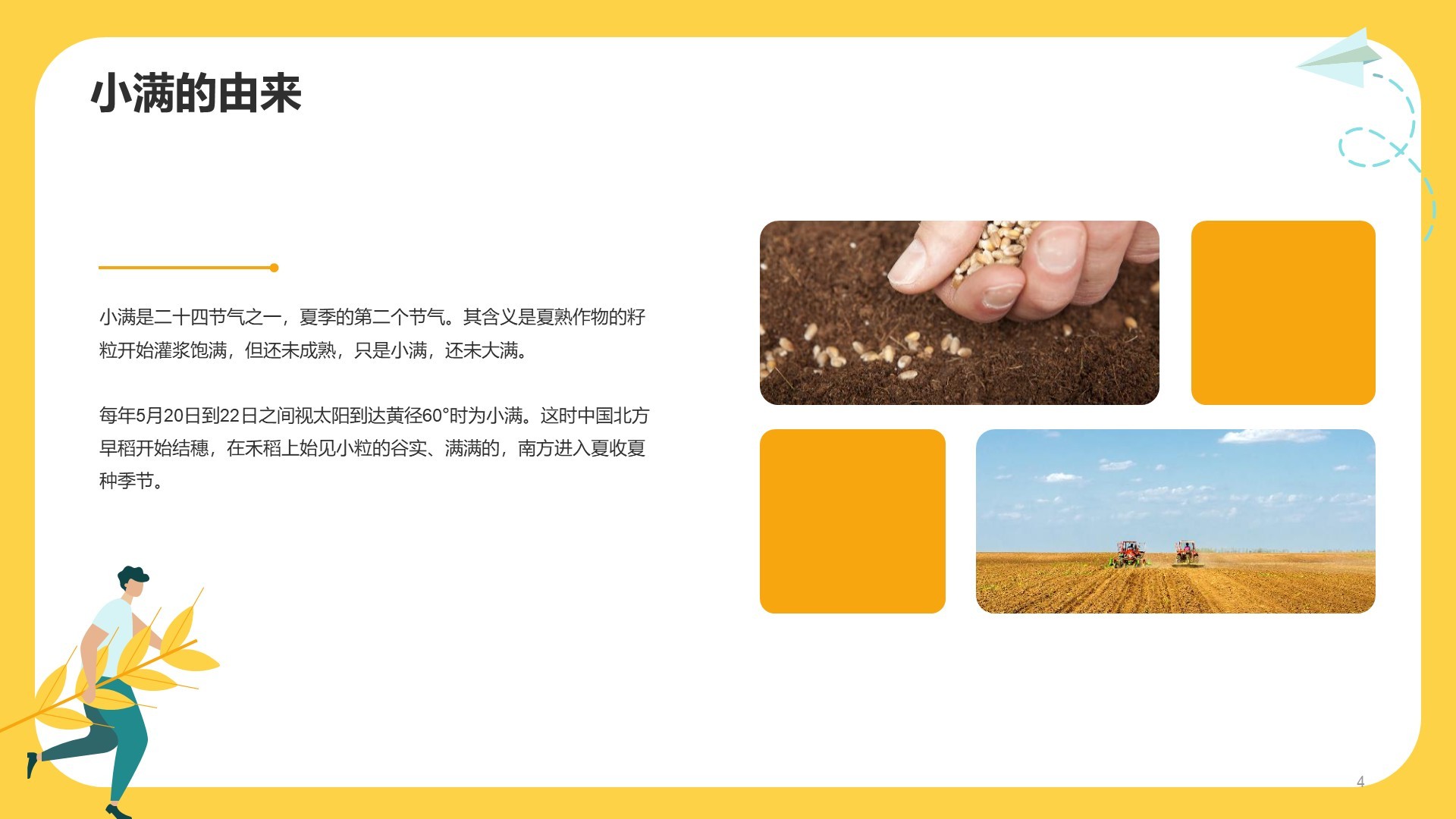 黄色插画风二十四节气小满介绍PPT主题
