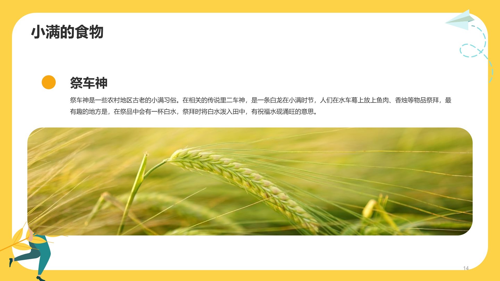 黄色插画风二十四节气小满介绍PPT主题