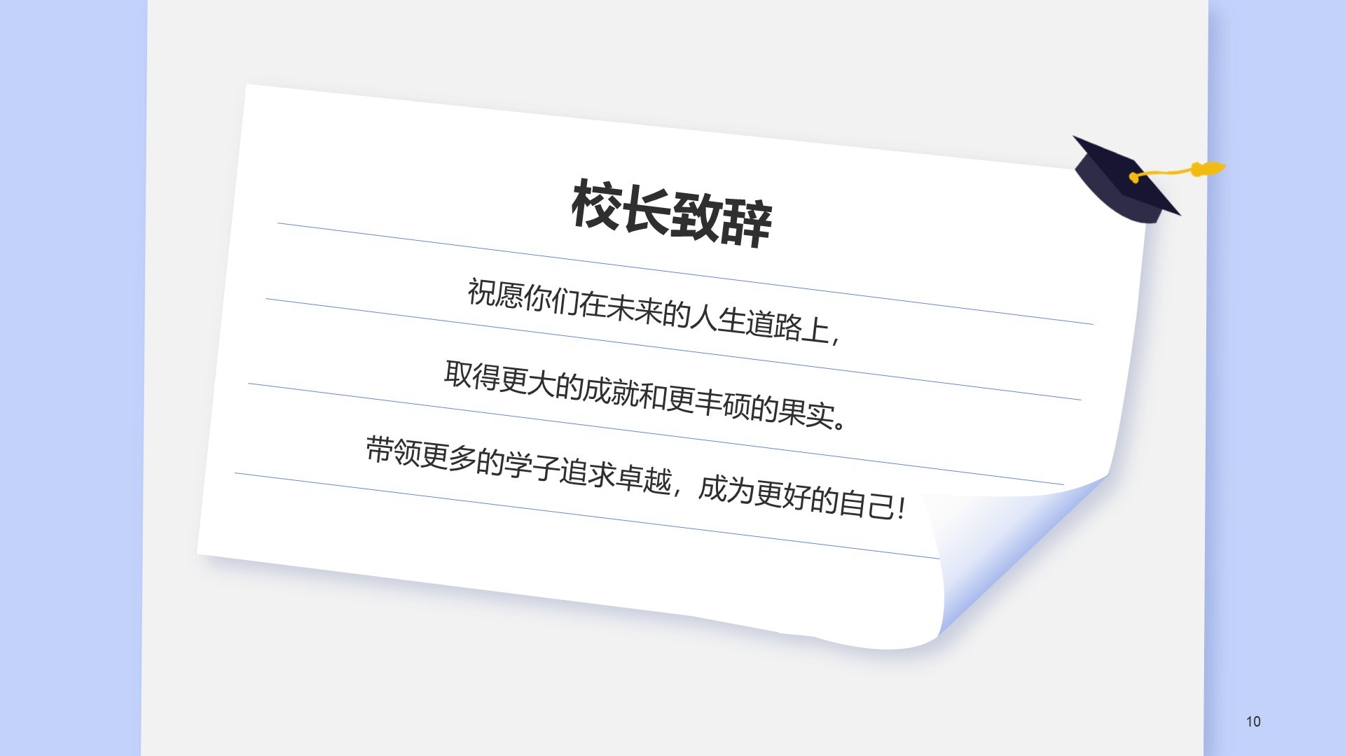 蓝色卡通风毕业典礼PPT主题