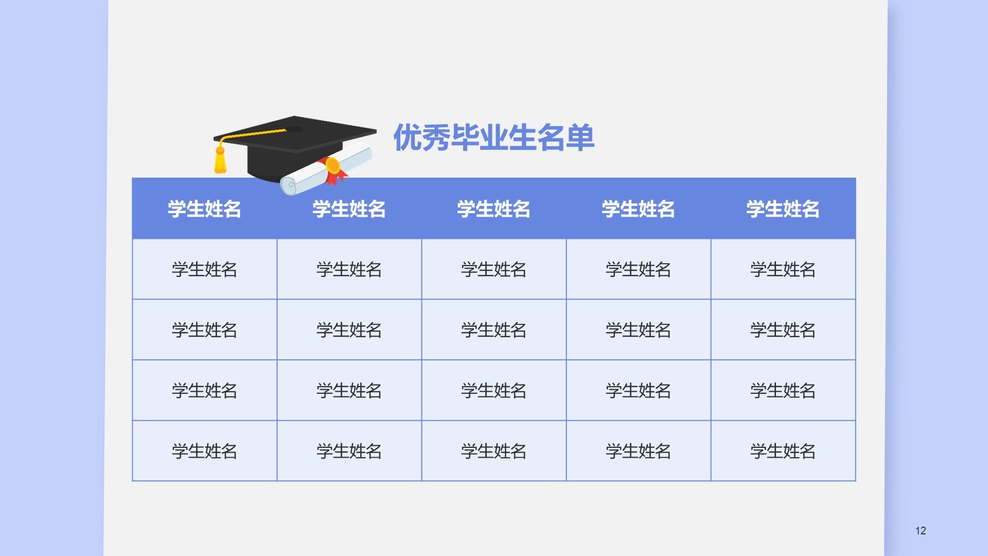 蓝色卡通风毕业典礼PPT主题