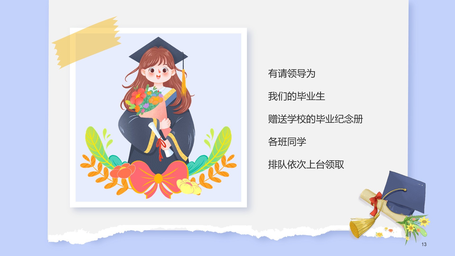 蓝色卡通风毕业典礼PPT主题