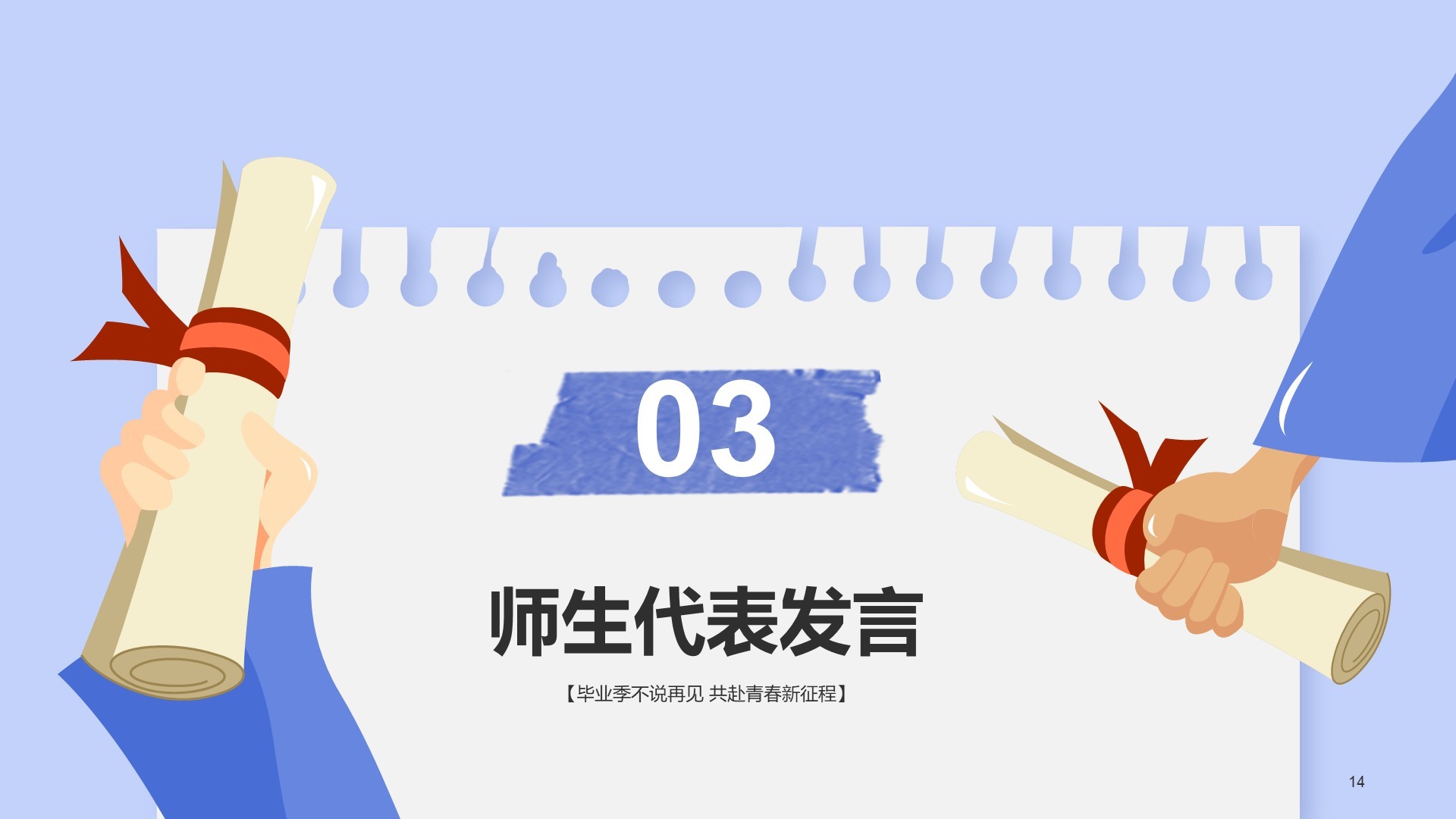 蓝色卡通风毕业典礼PPT主题