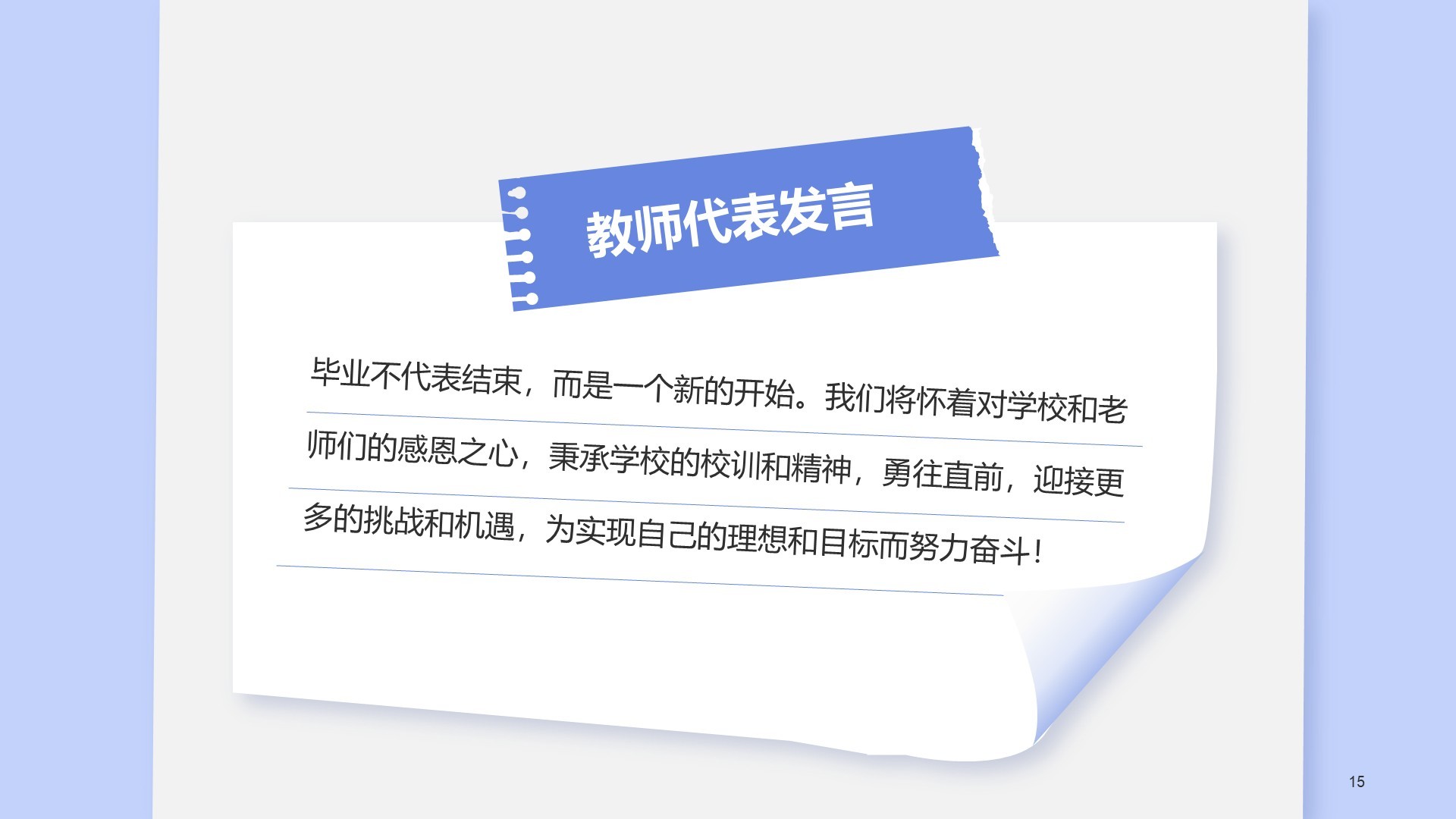 蓝色卡通风毕业典礼PPT主题