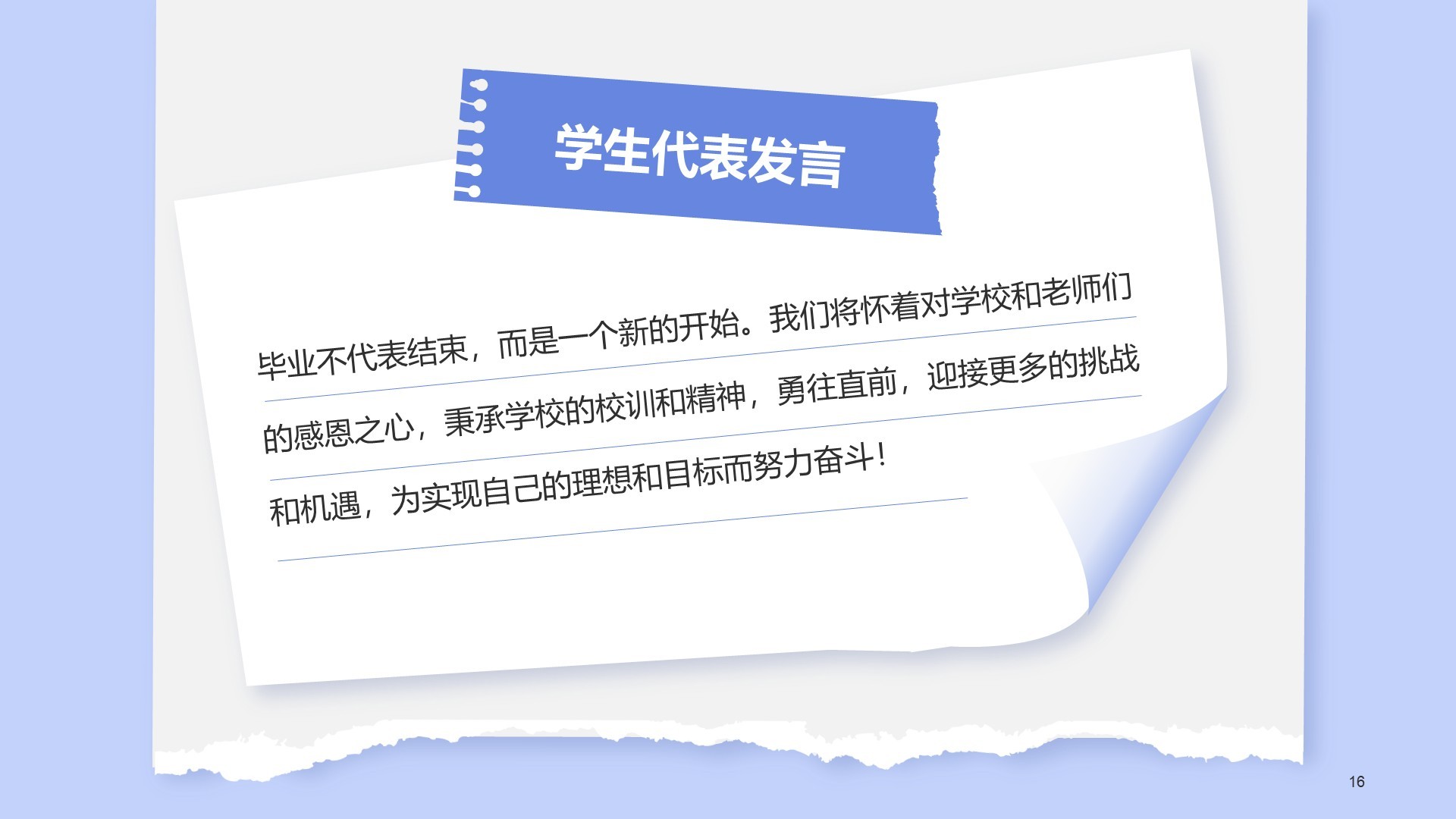 蓝色卡通风毕业典礼PPT主题