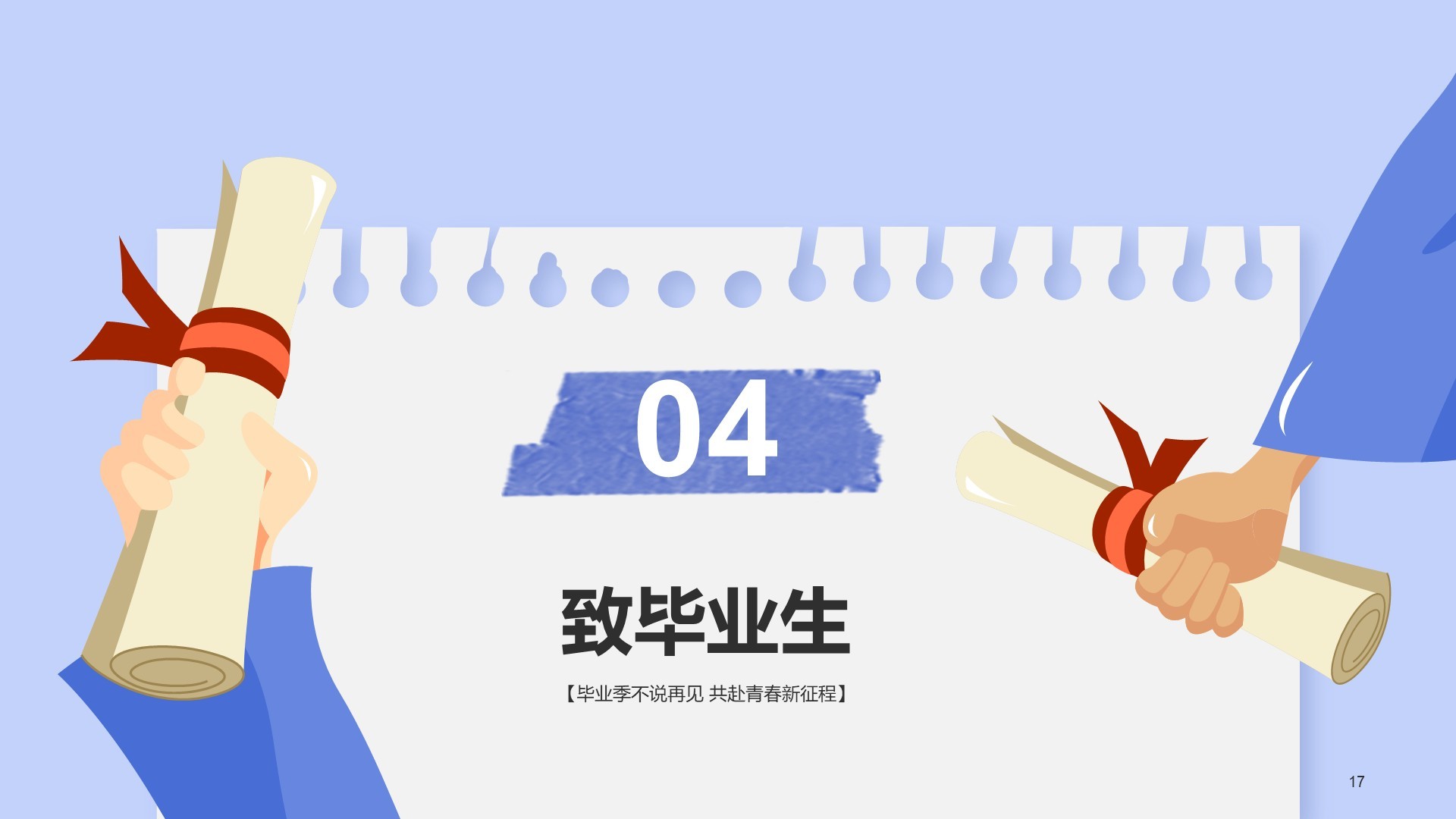 蓝色卡通风毕业典礼PPT主题