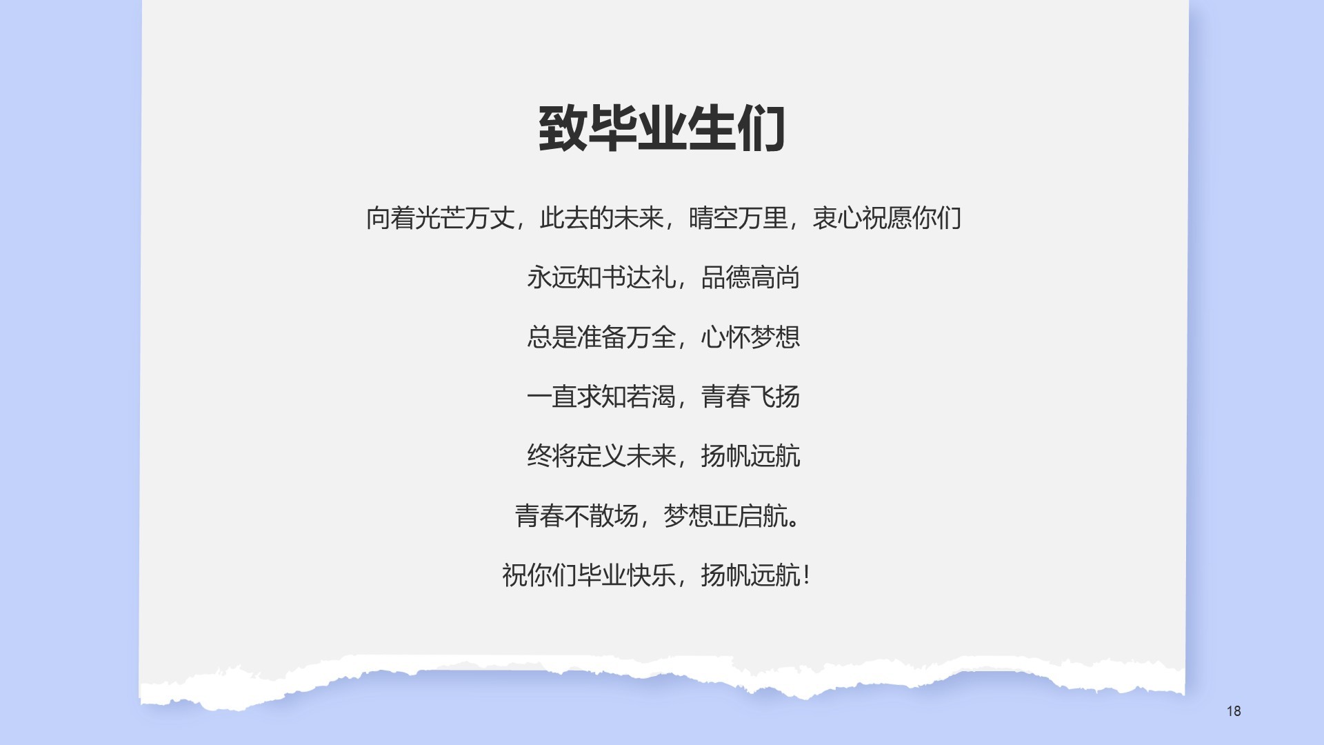 蓝色卡通风毕业典礼PPT主题