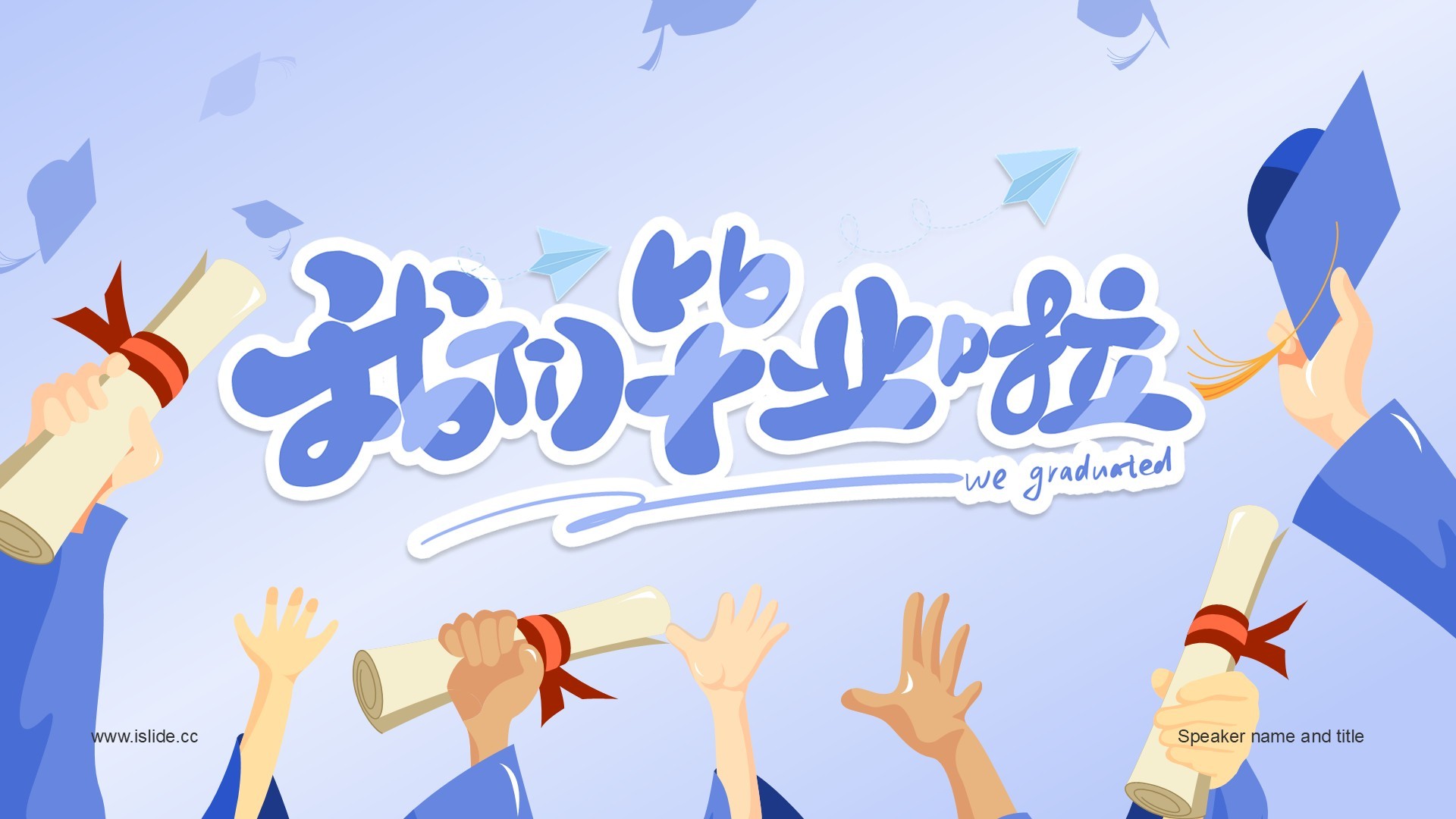 蓝色卡通风毕业典礼PPT主题