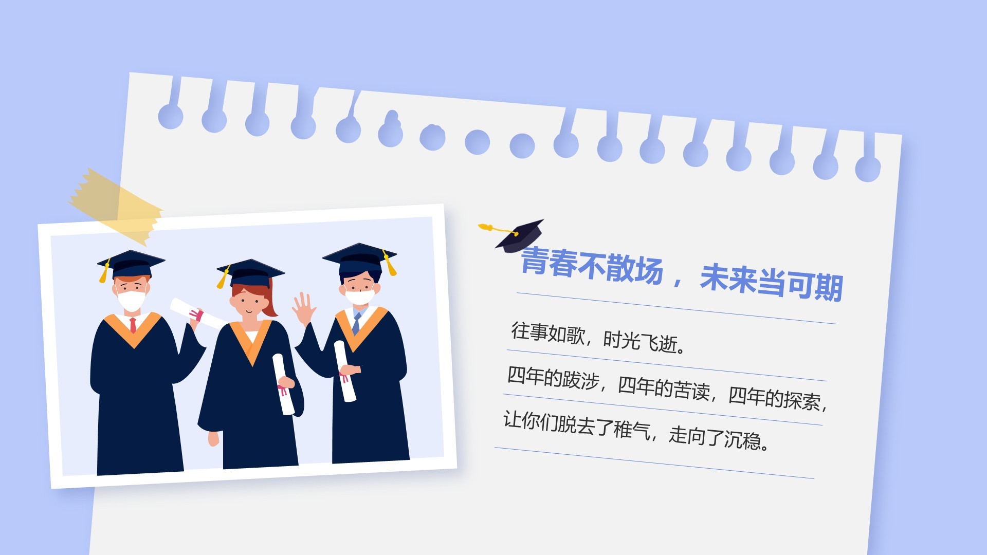 蓝色卡通风毕业典礼PPT主题