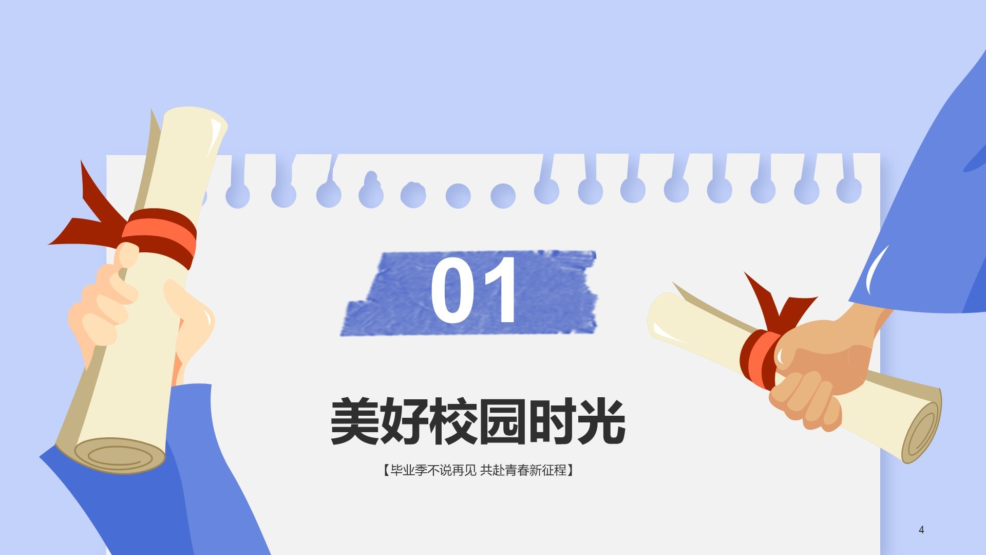 蓝色卡通风毕业典礼PPT主题