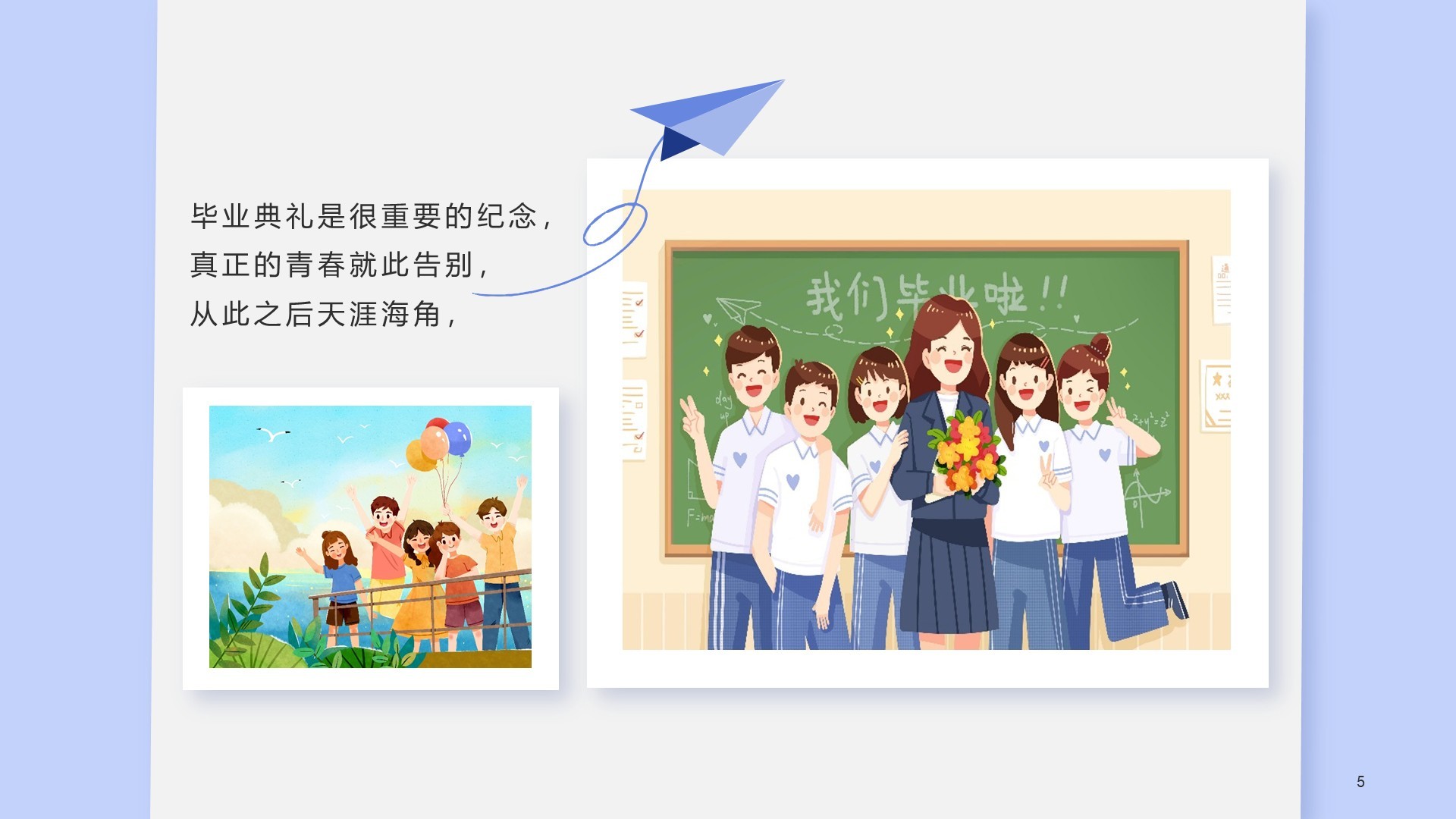 蓝色卡通风毕业典礼PPT主题
