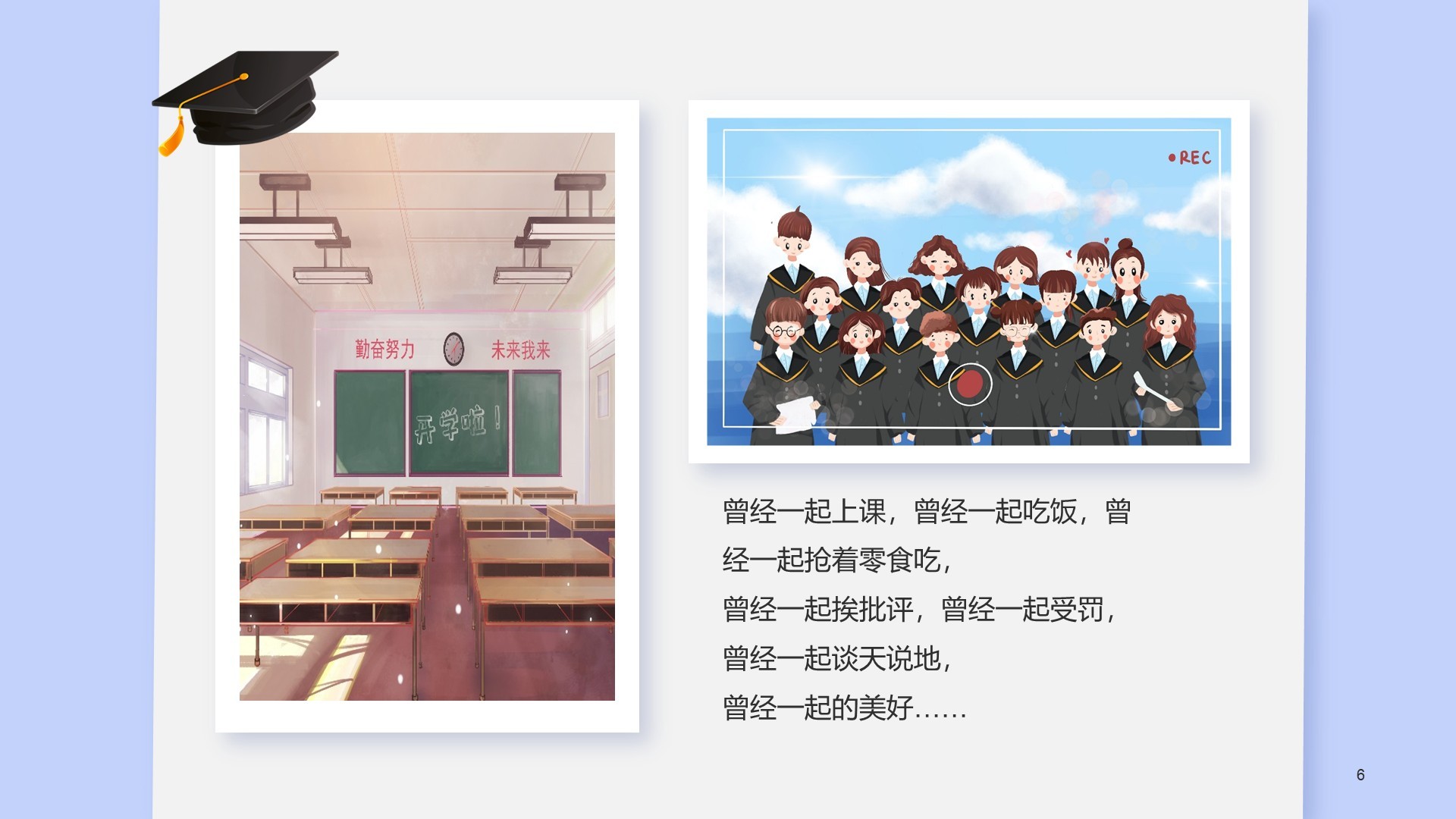 蓝色卡通风毕业典礼PPT主题
