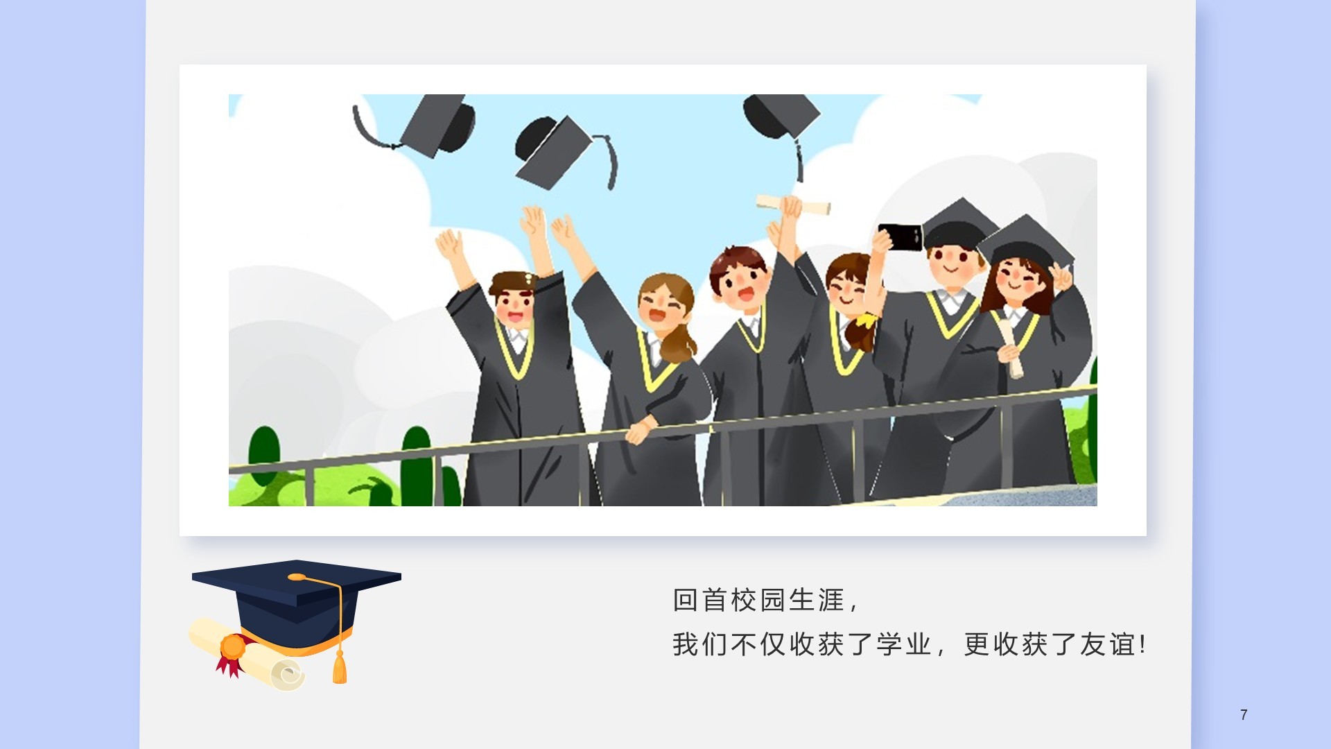 蓝色卡通风毕业典礼PPT主题