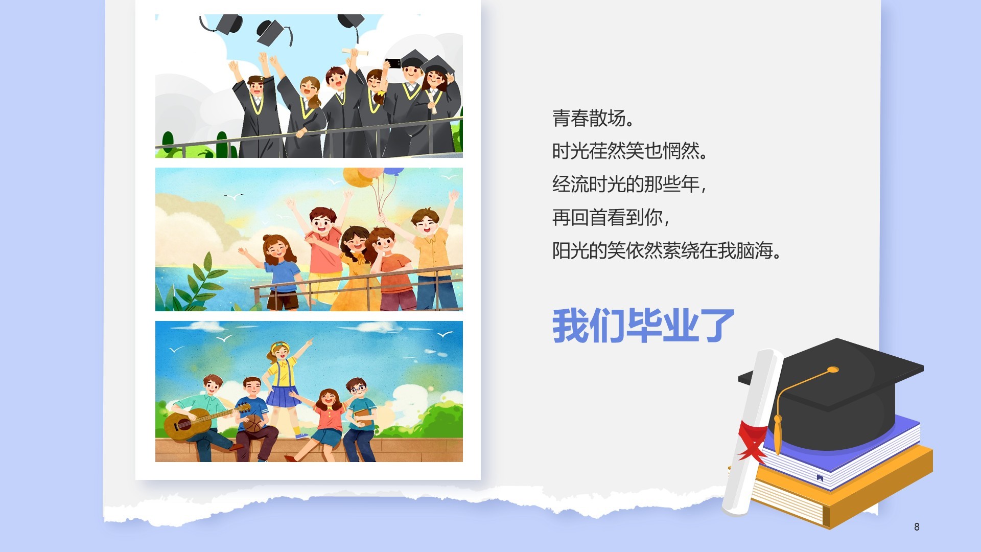 蓝色卡通风毕业典礼PPT主题