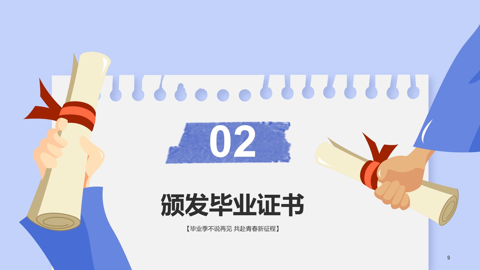 蓝色卡通风毕业典礼PPT主题
