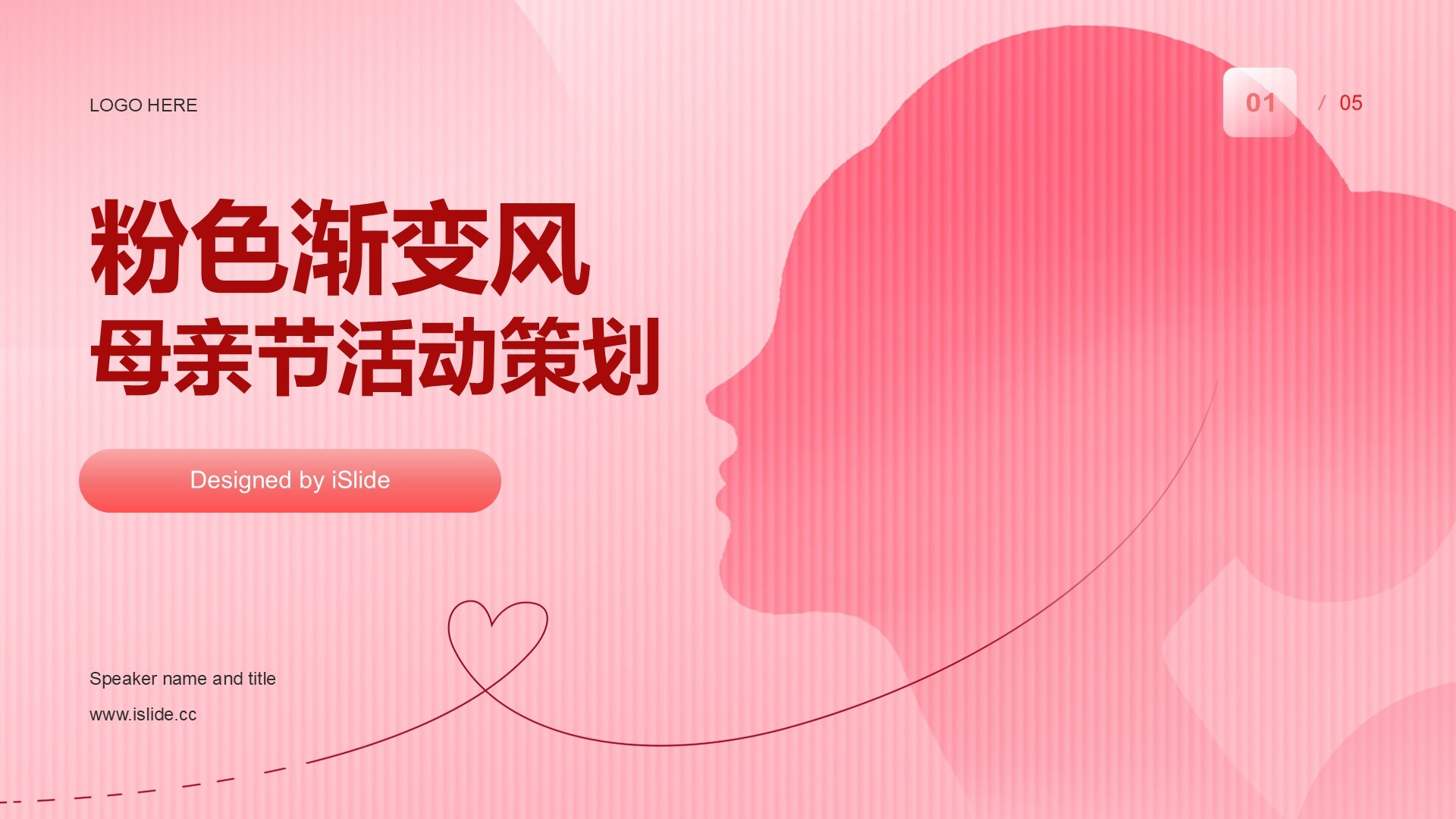 粉色渐变插画风母亲节活动策划PPT主题